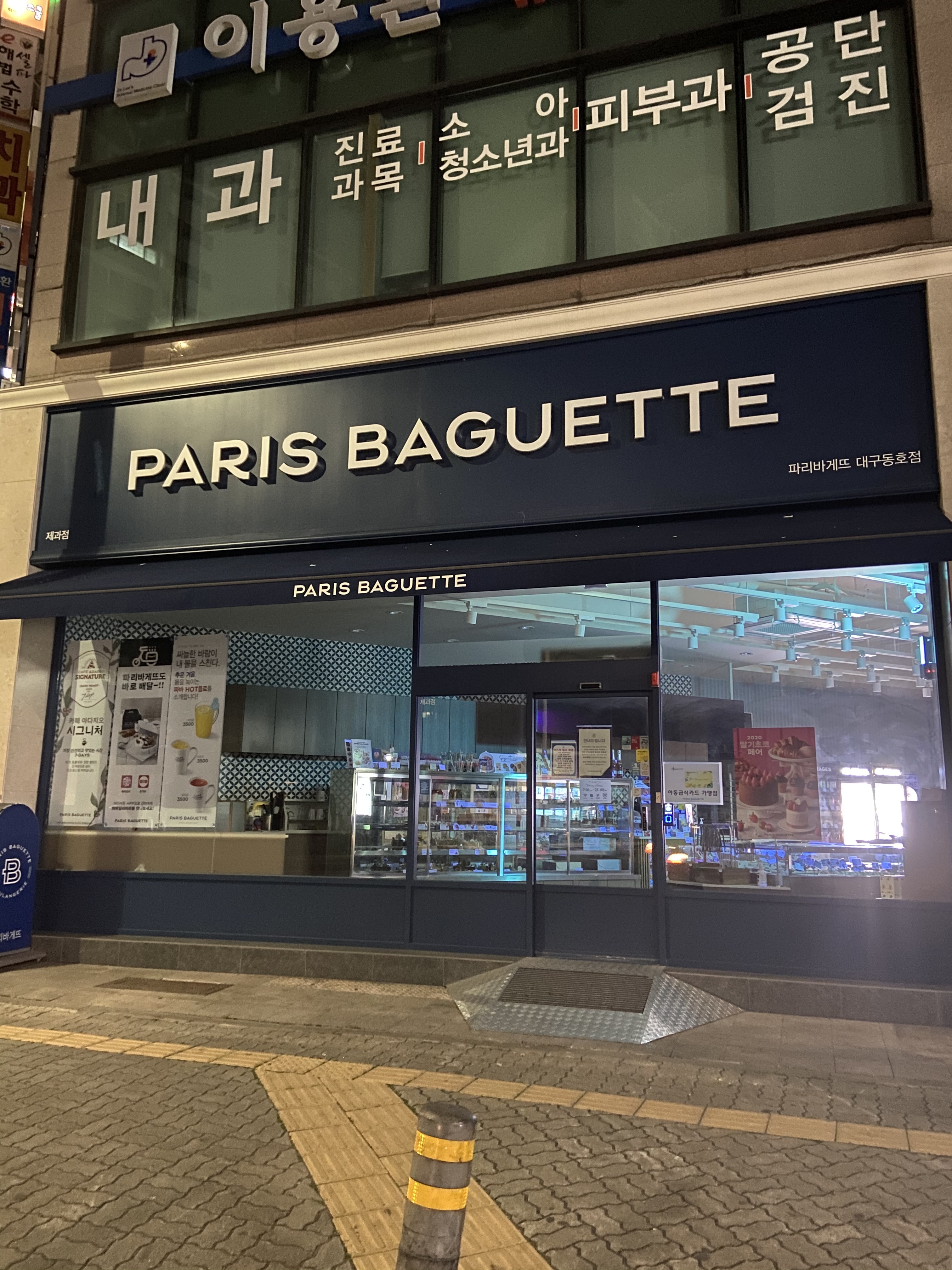 파리바게뜨 대구동호점