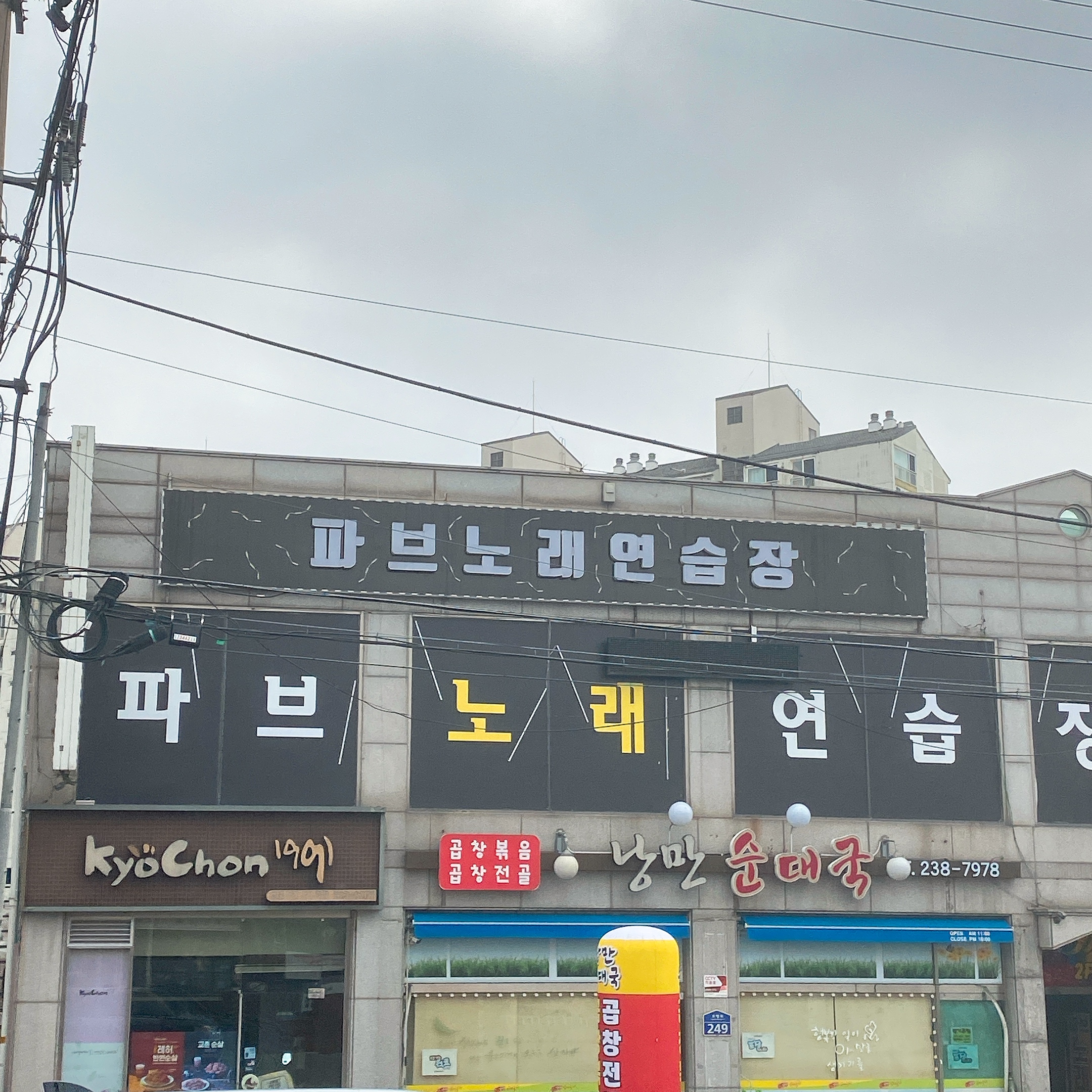 파브노래연습장