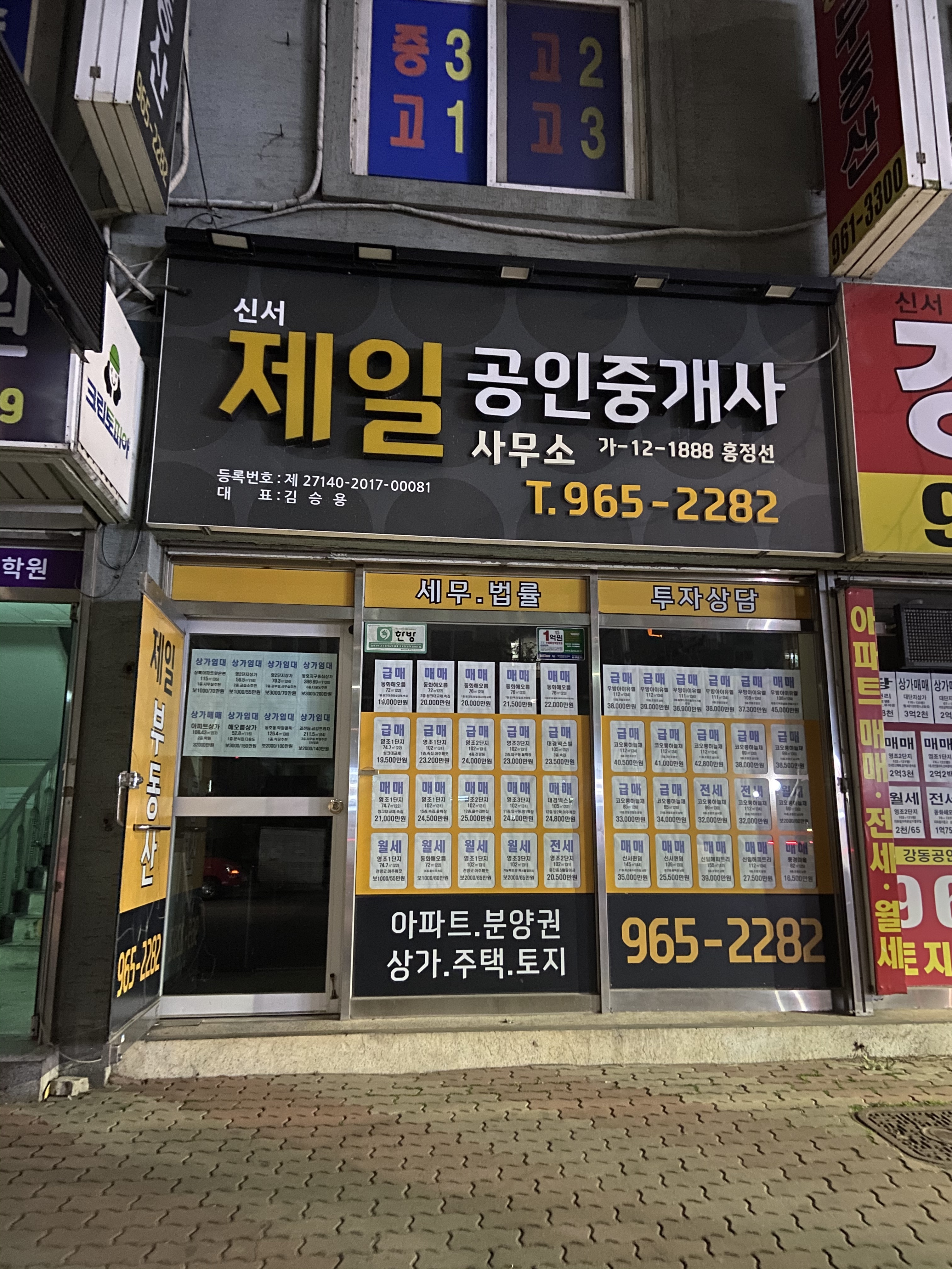 제일공인중개사사무소