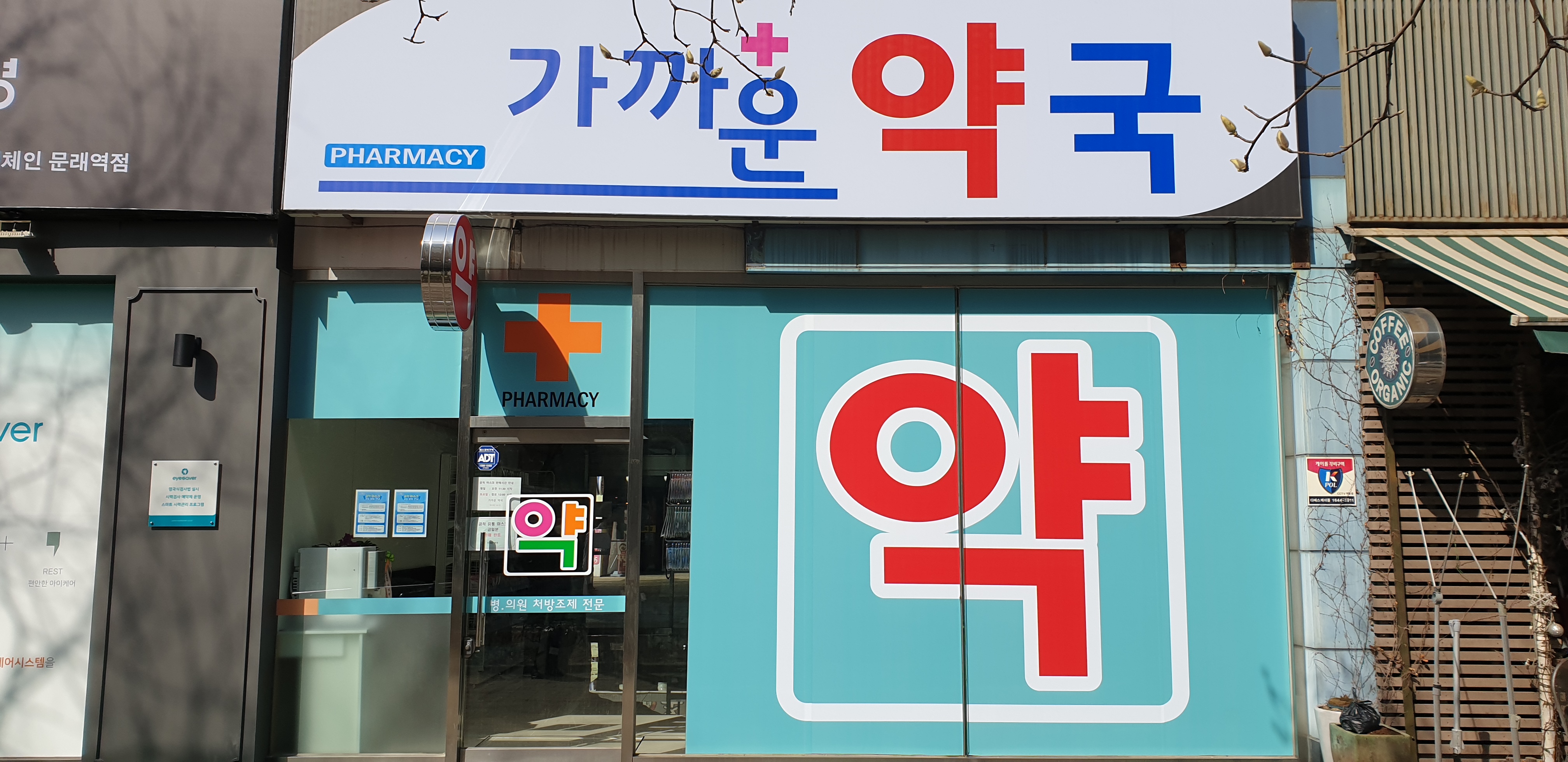 가까운약국