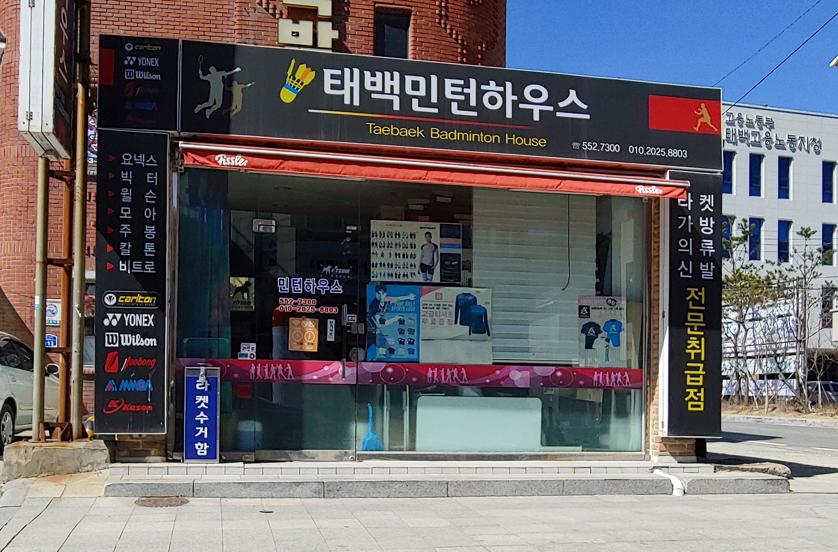 태백민턴하우스