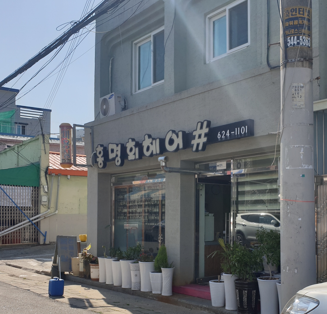 홍명희헤어샵