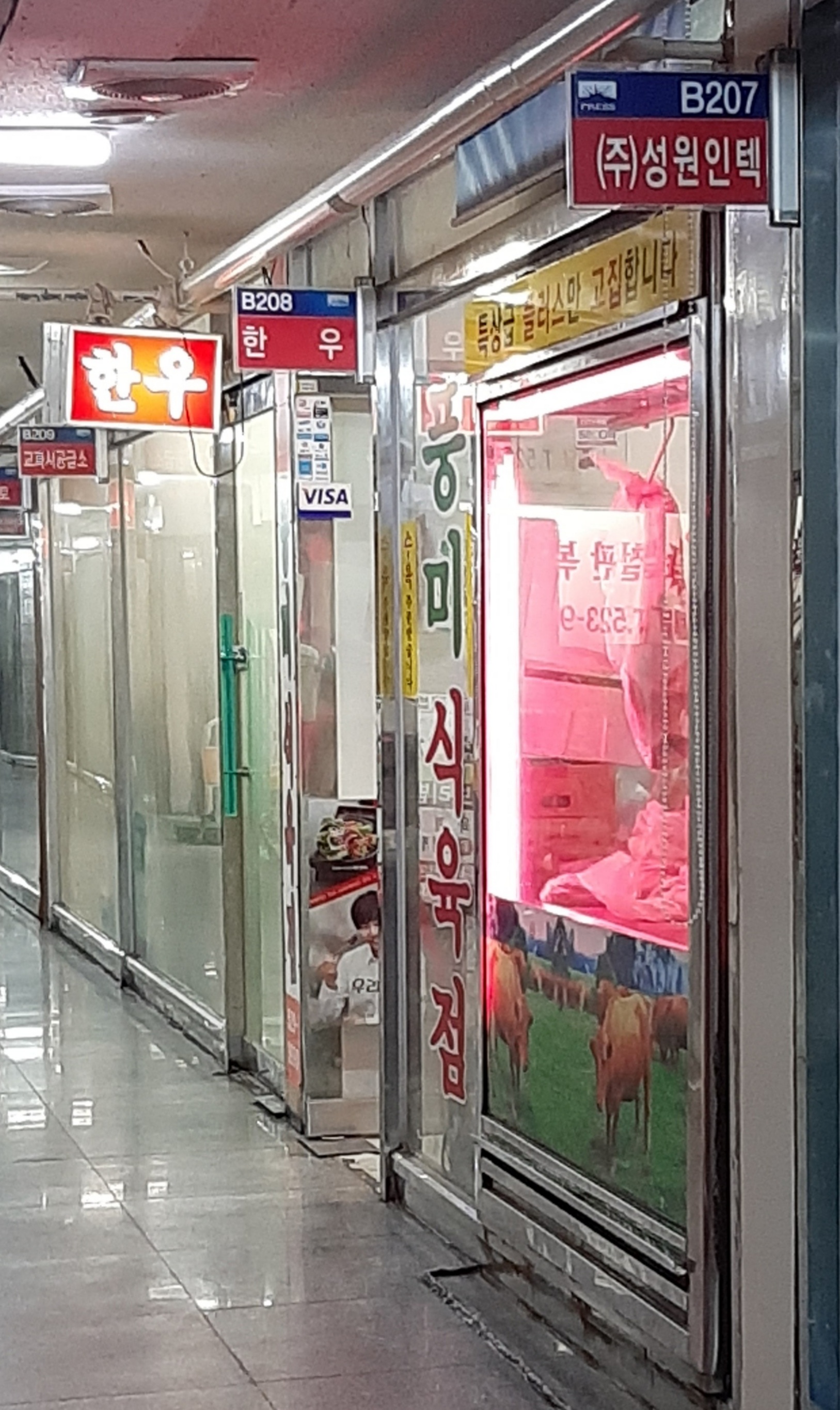 풍미식육점