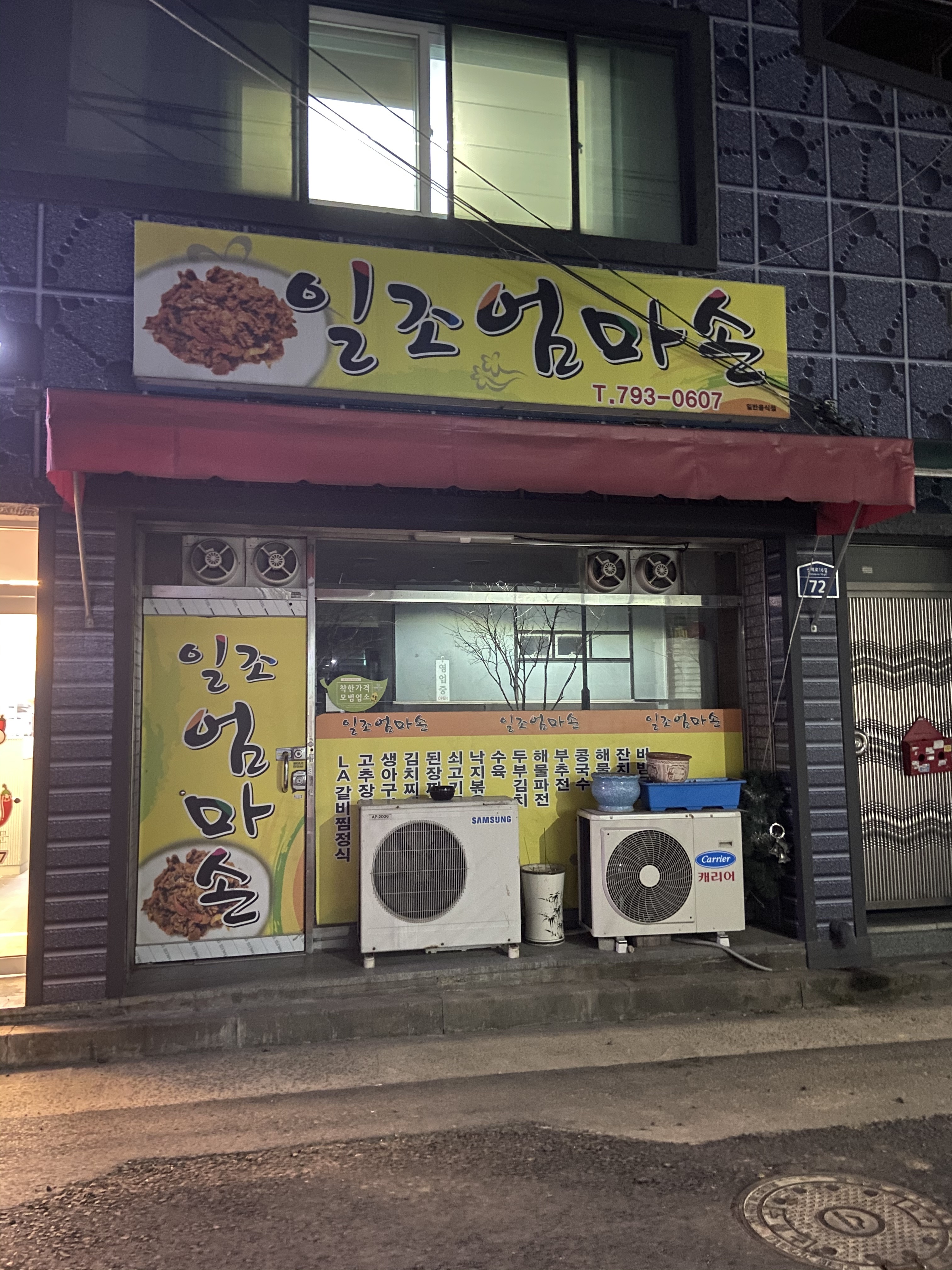 일조엄마손