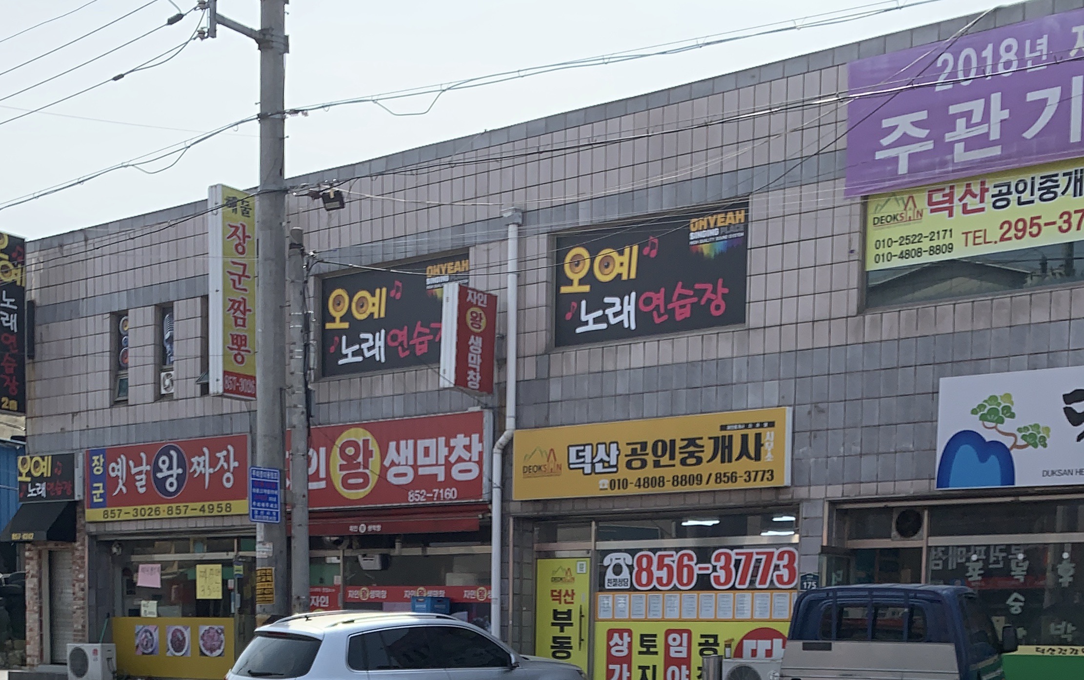 오예노래연습장