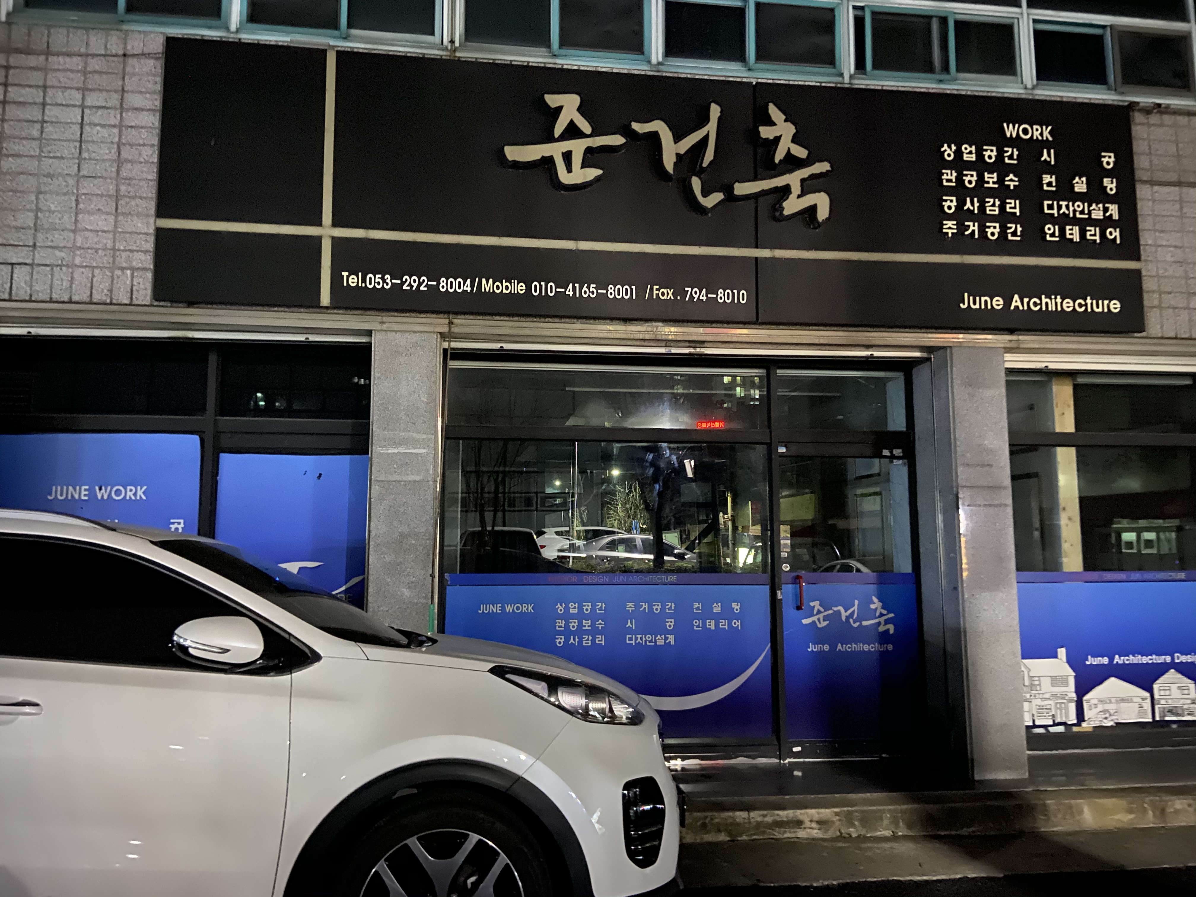 준건축