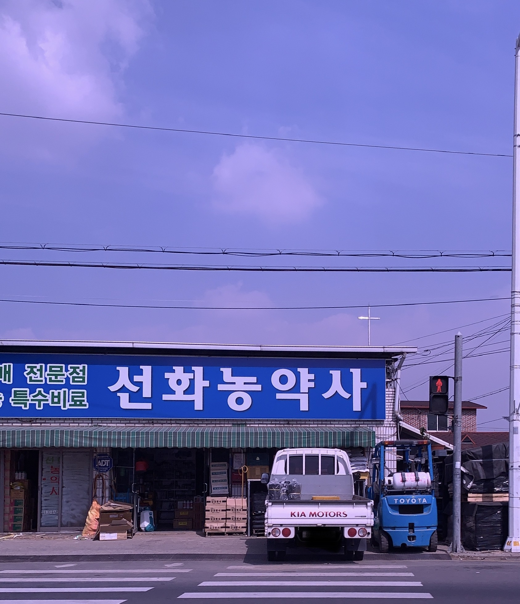 선화농약사