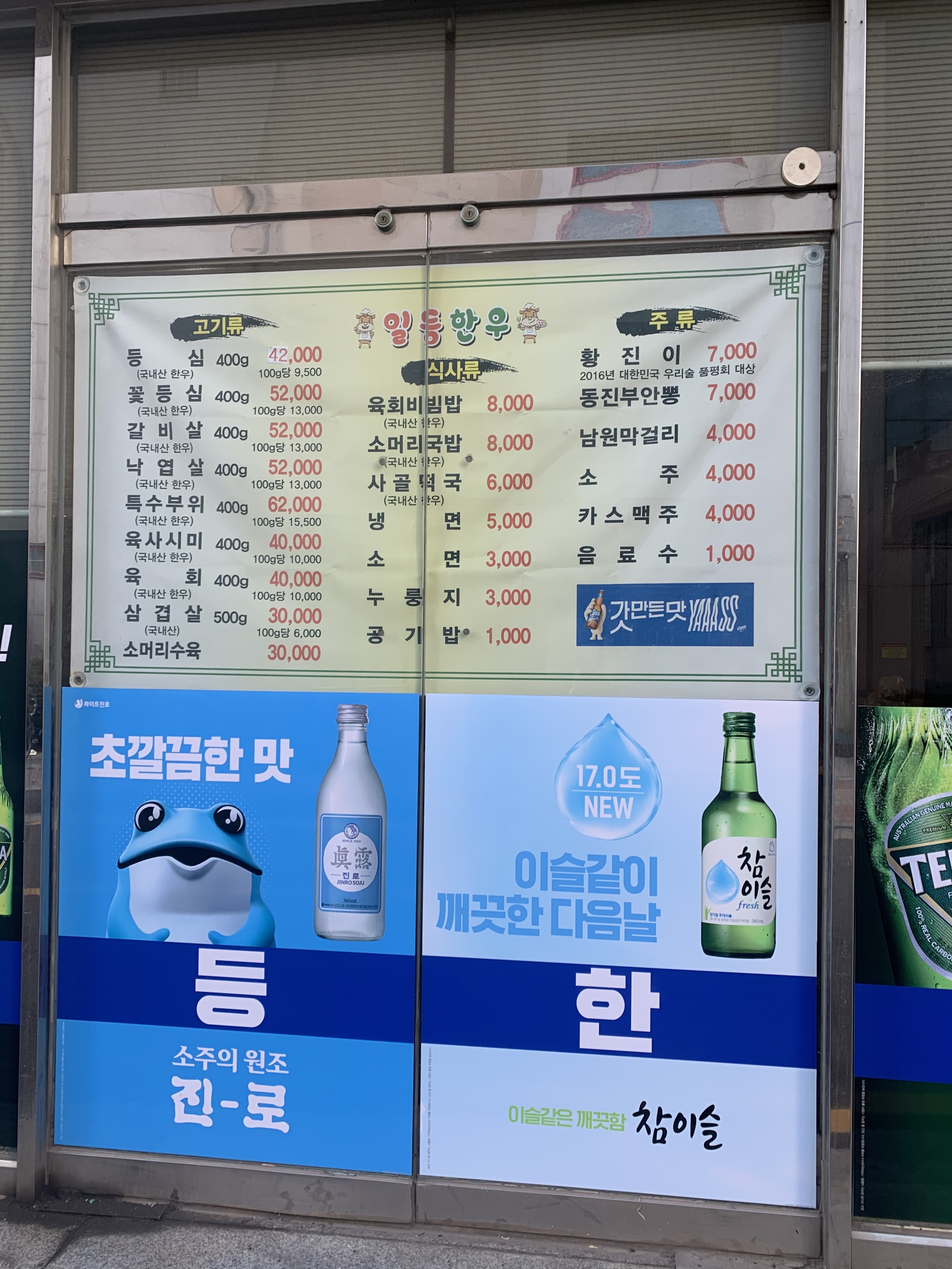 일등한우정육식당 2호점