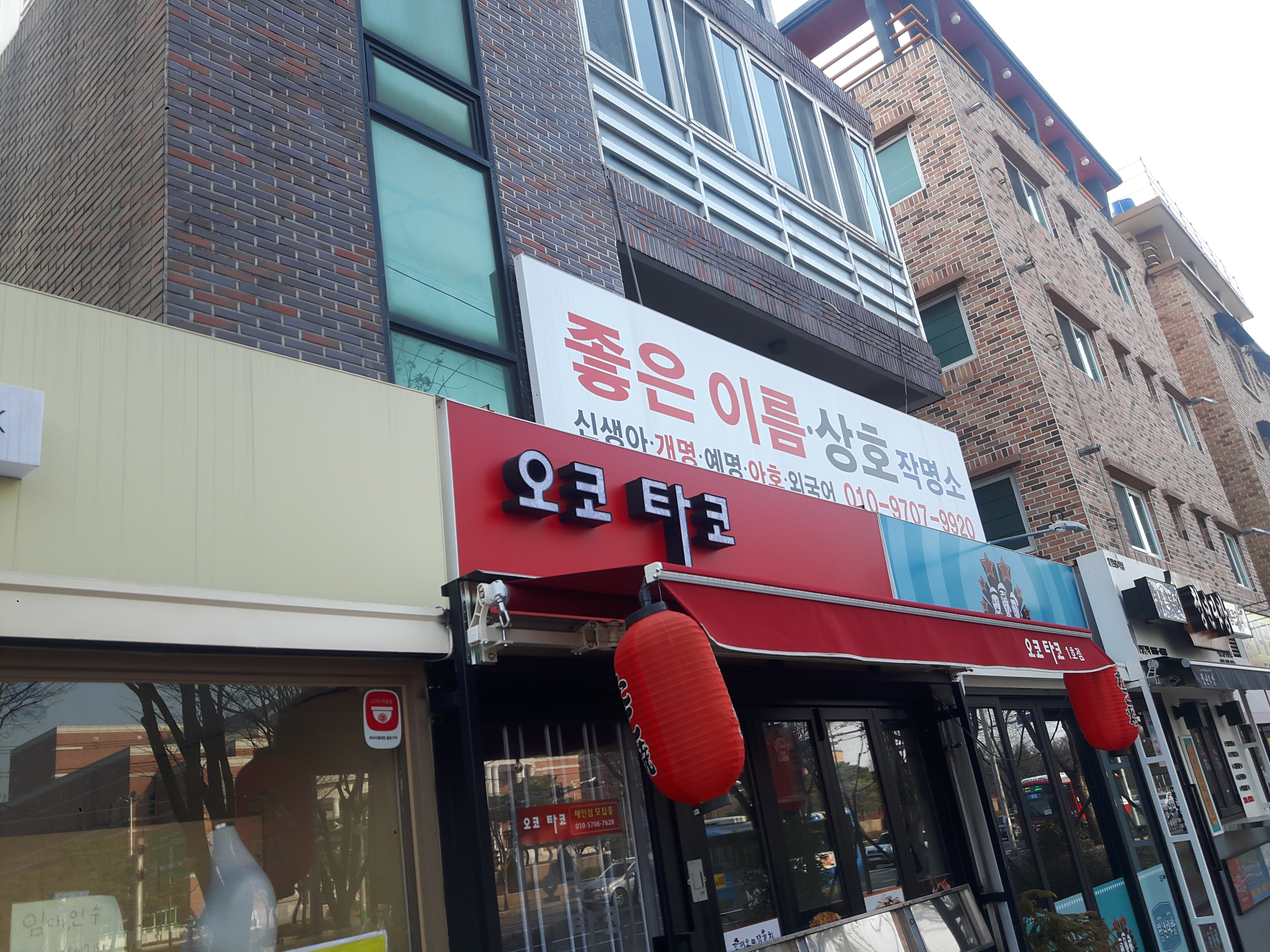 좋은이름상호작명소