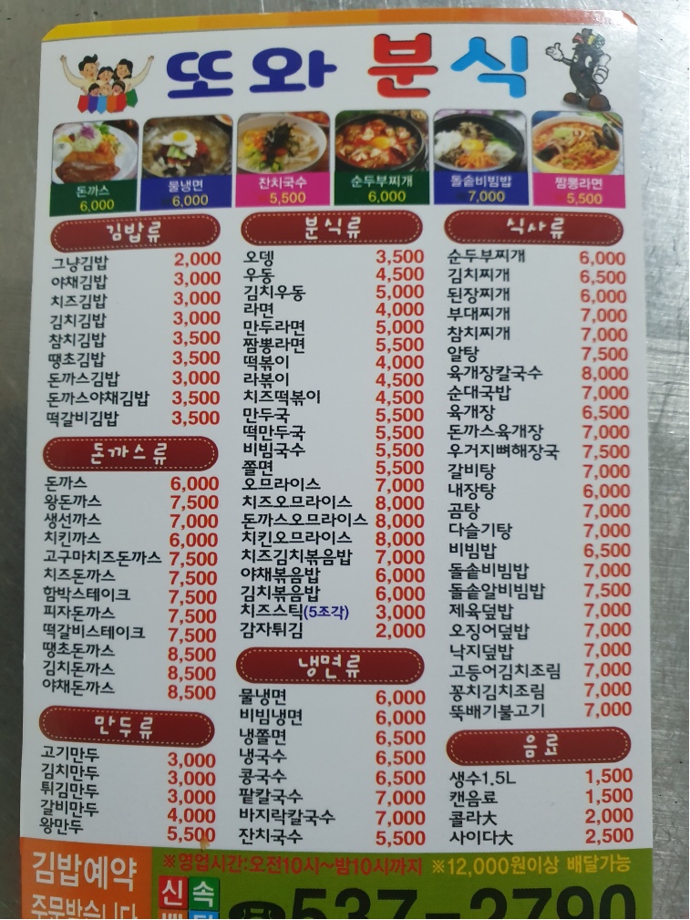 또와분식