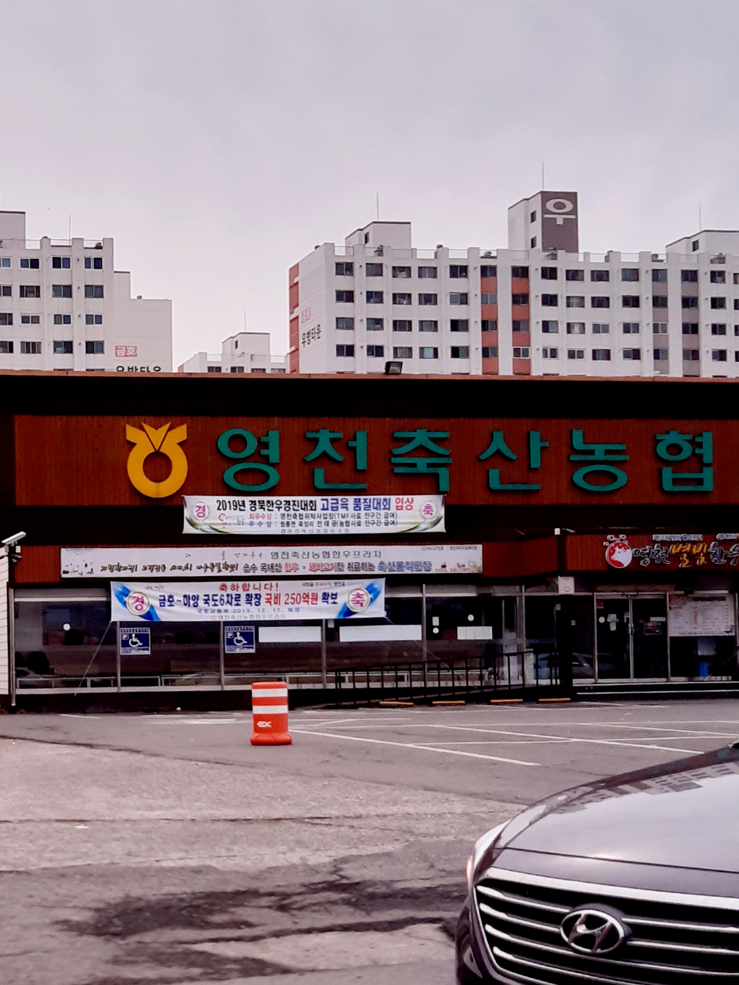 영천축산농협한우프라자
