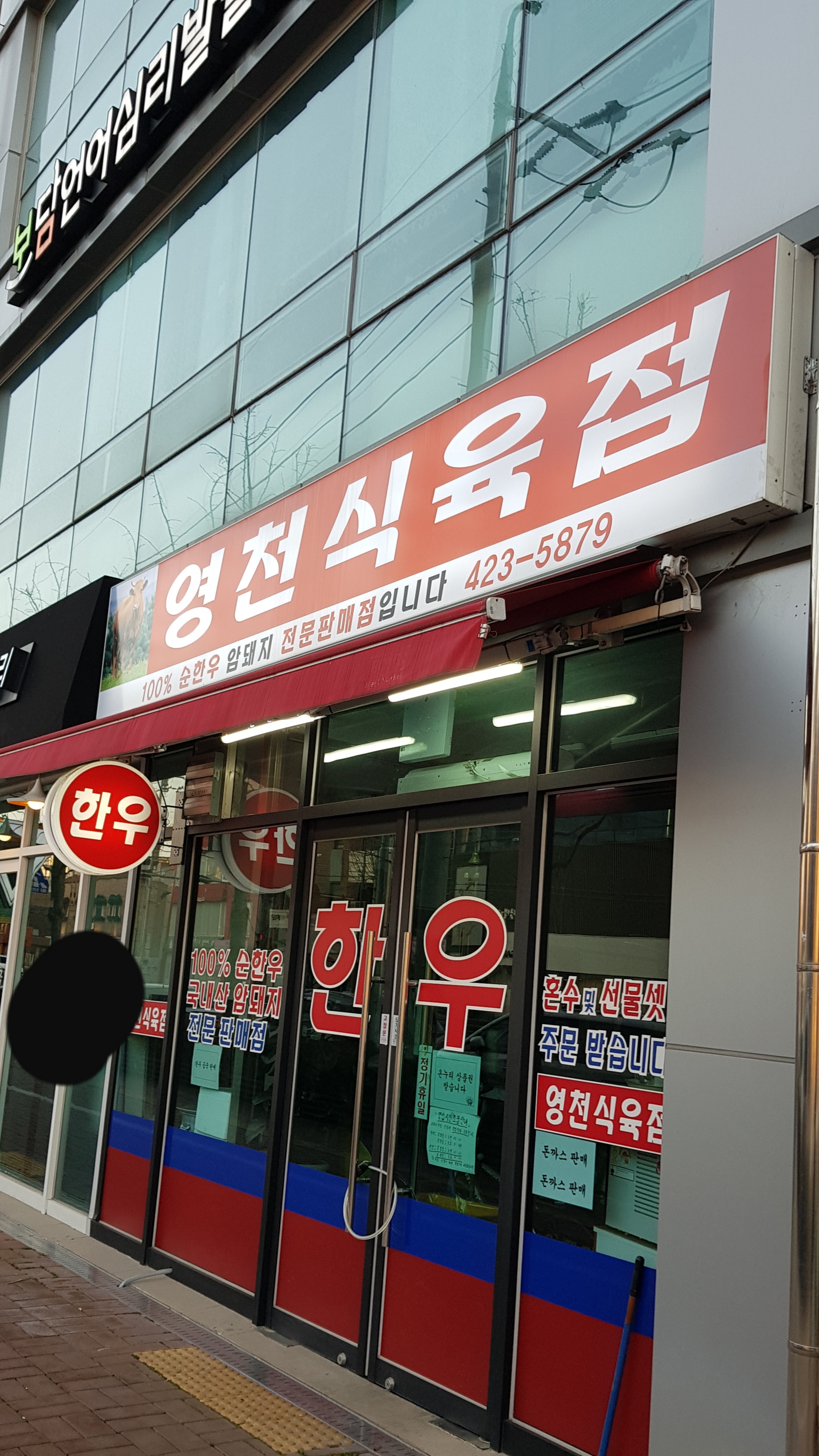 영천식육점