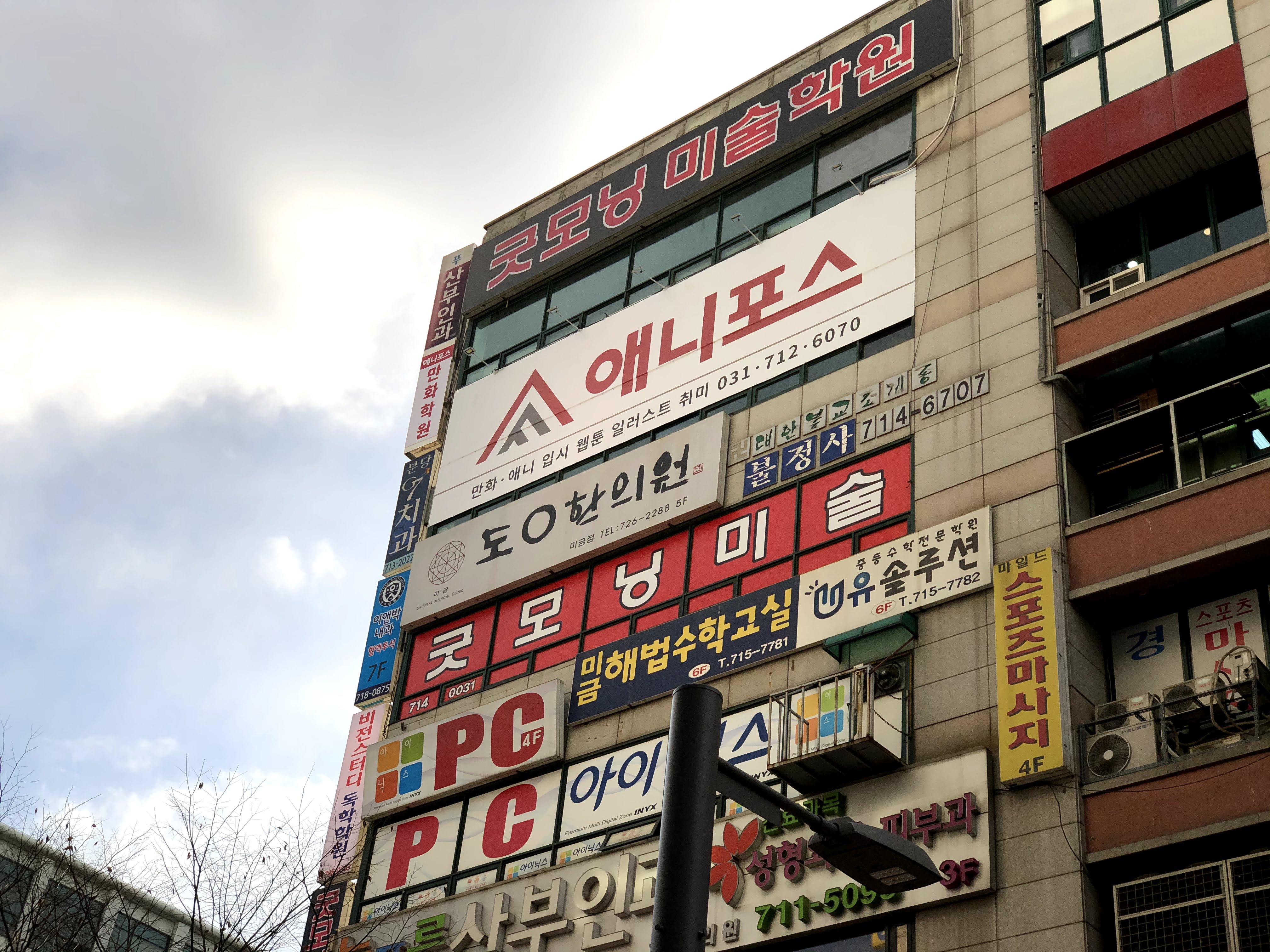 애니포스 분당캠퍼스