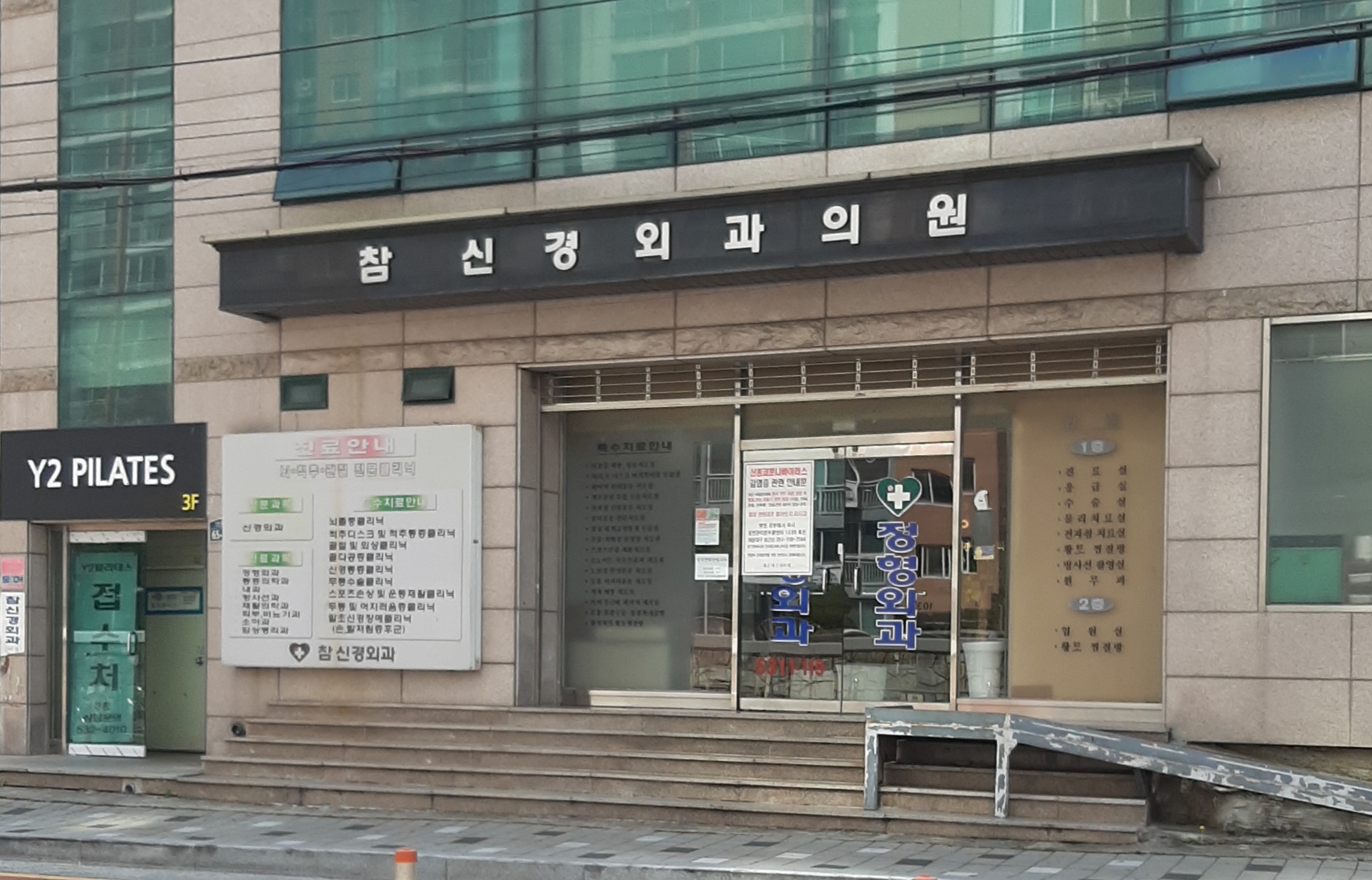 참신경외과의원