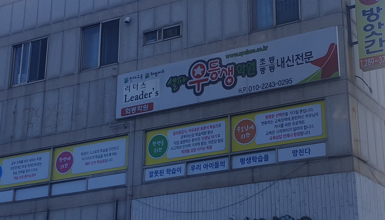 셀파우등생학원 화봉학원