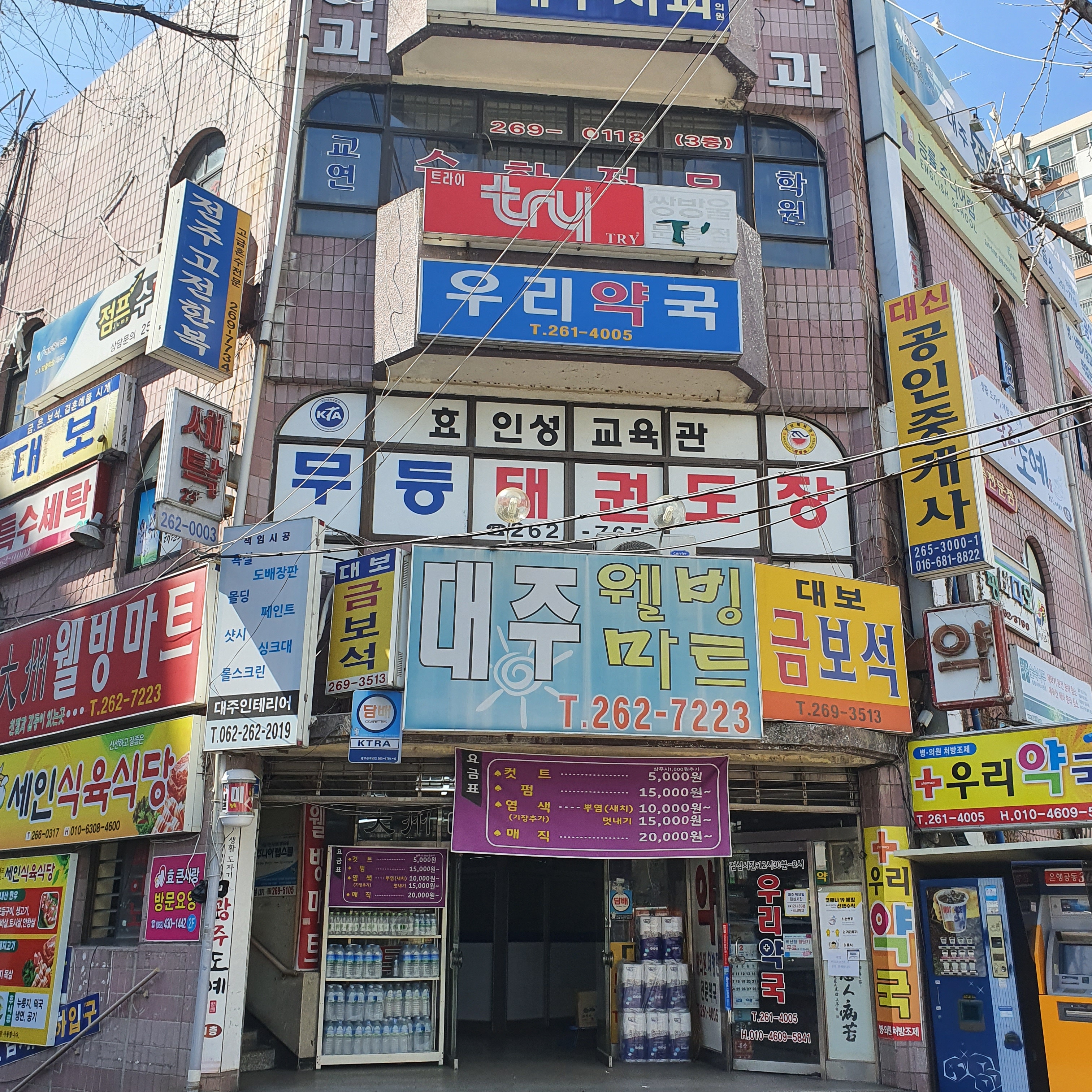 대주웰빙마트