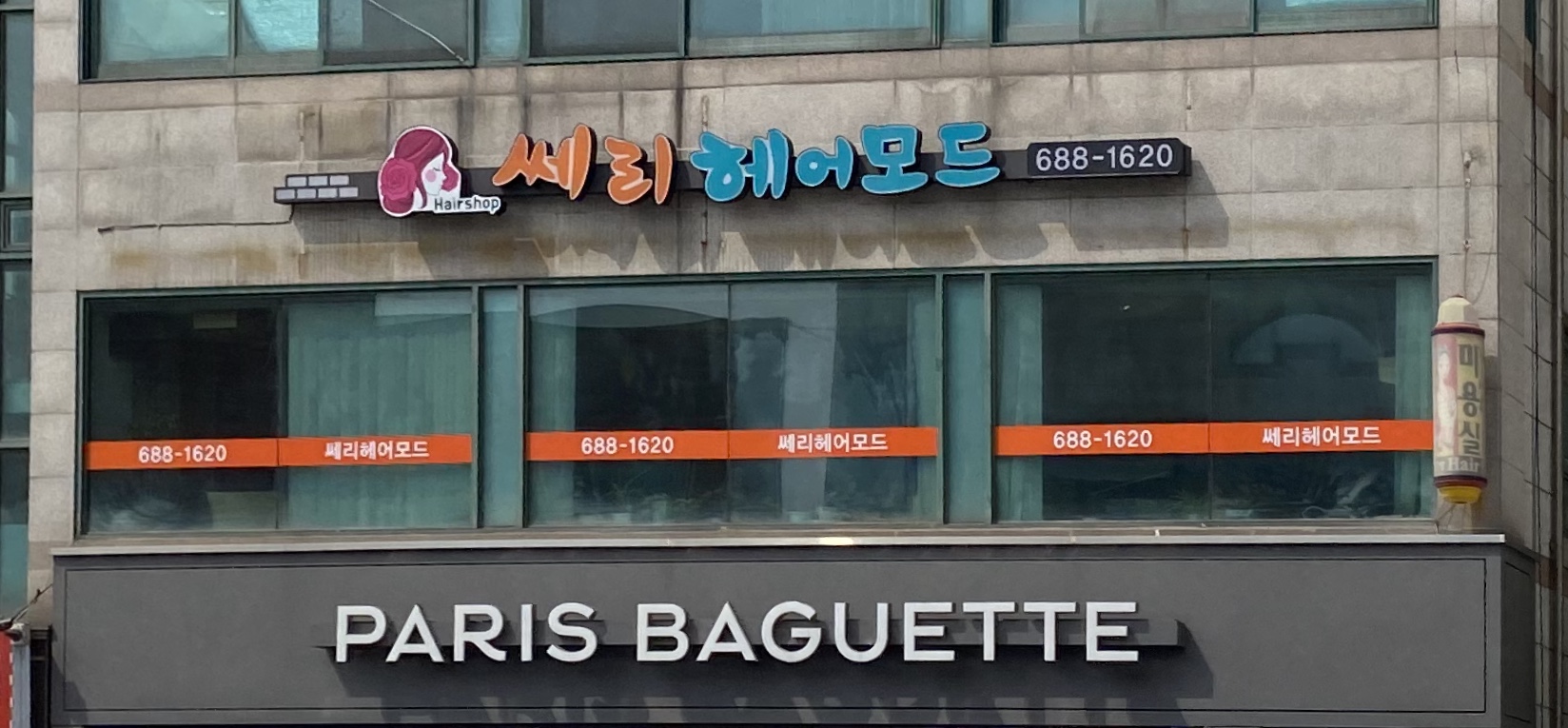 쎄리헤어모드