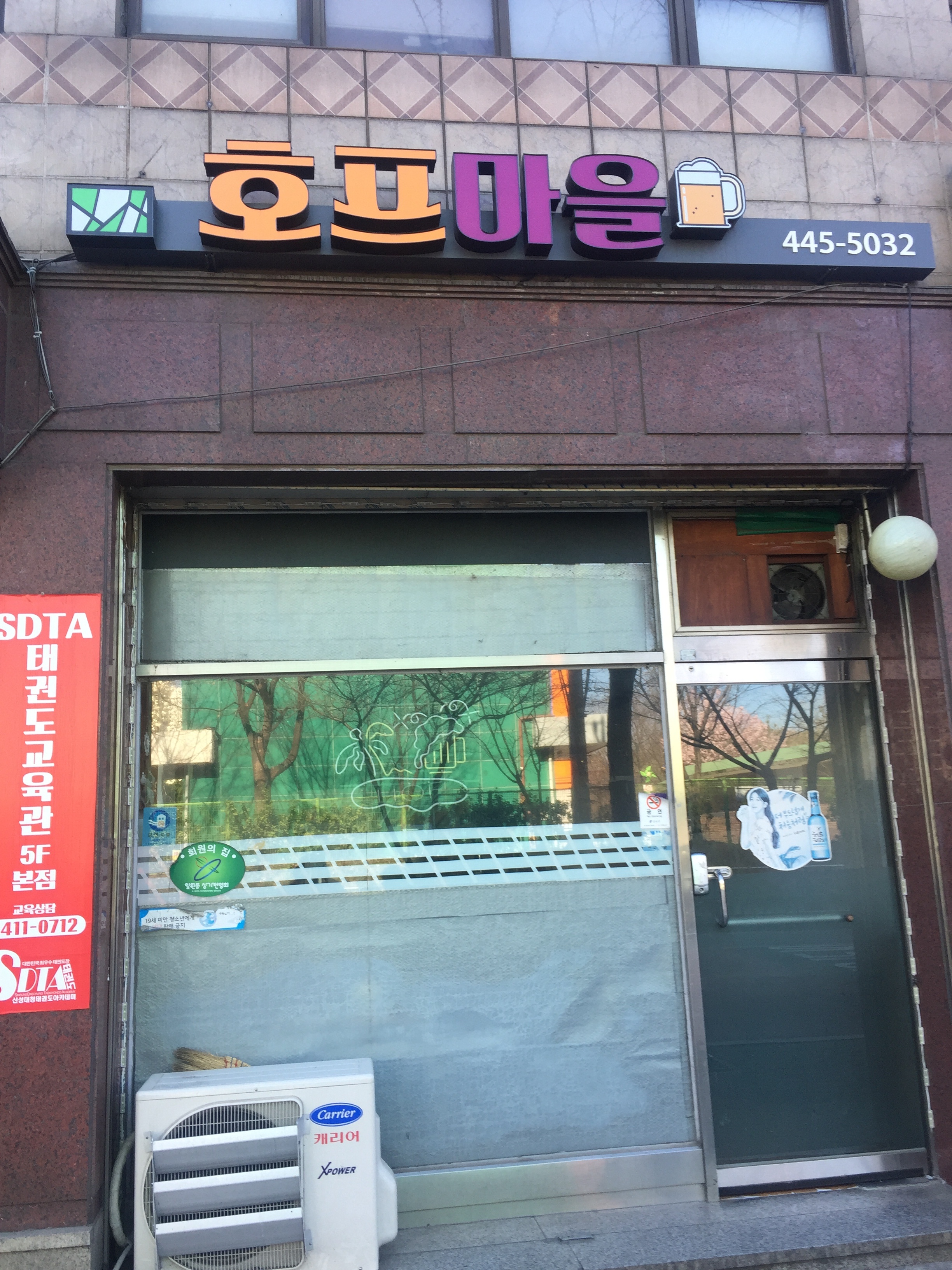 호프마을