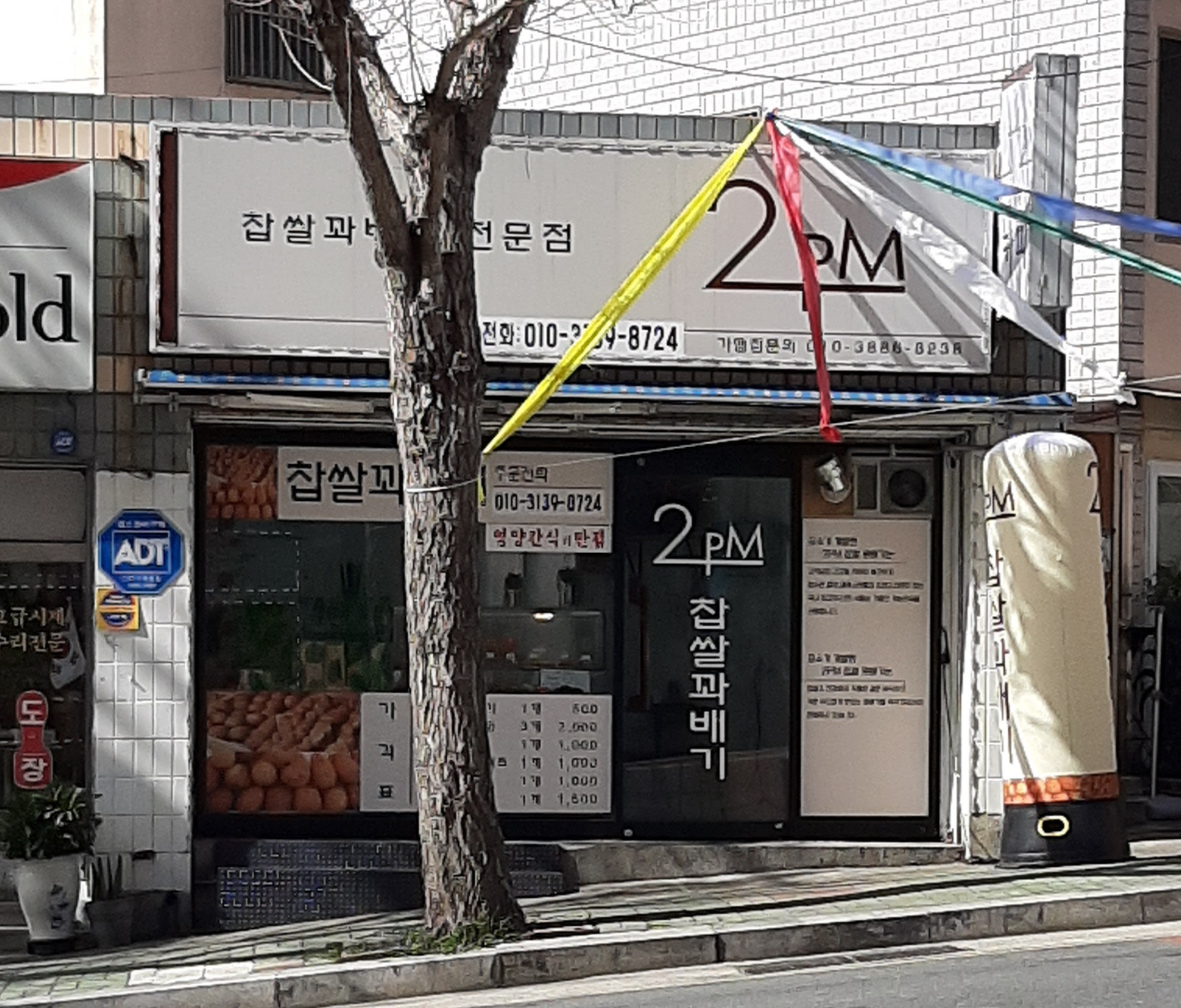 2pM 찹쌀꽈배기