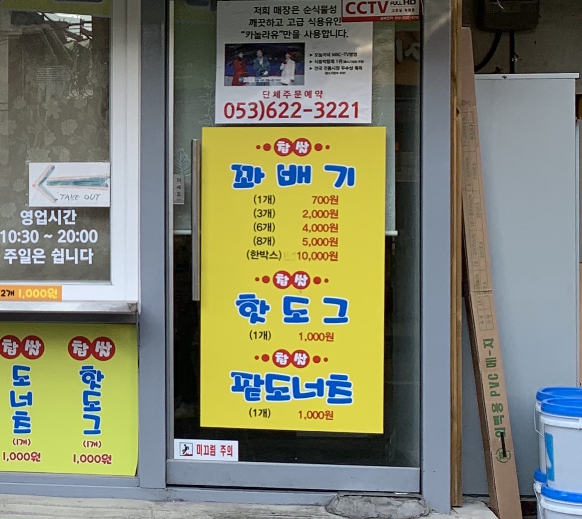스마일명품찹쌀꽈배기 광장점