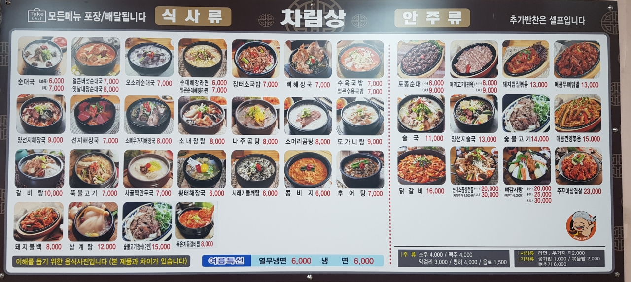 굿맘할매순대국&양선지해장국