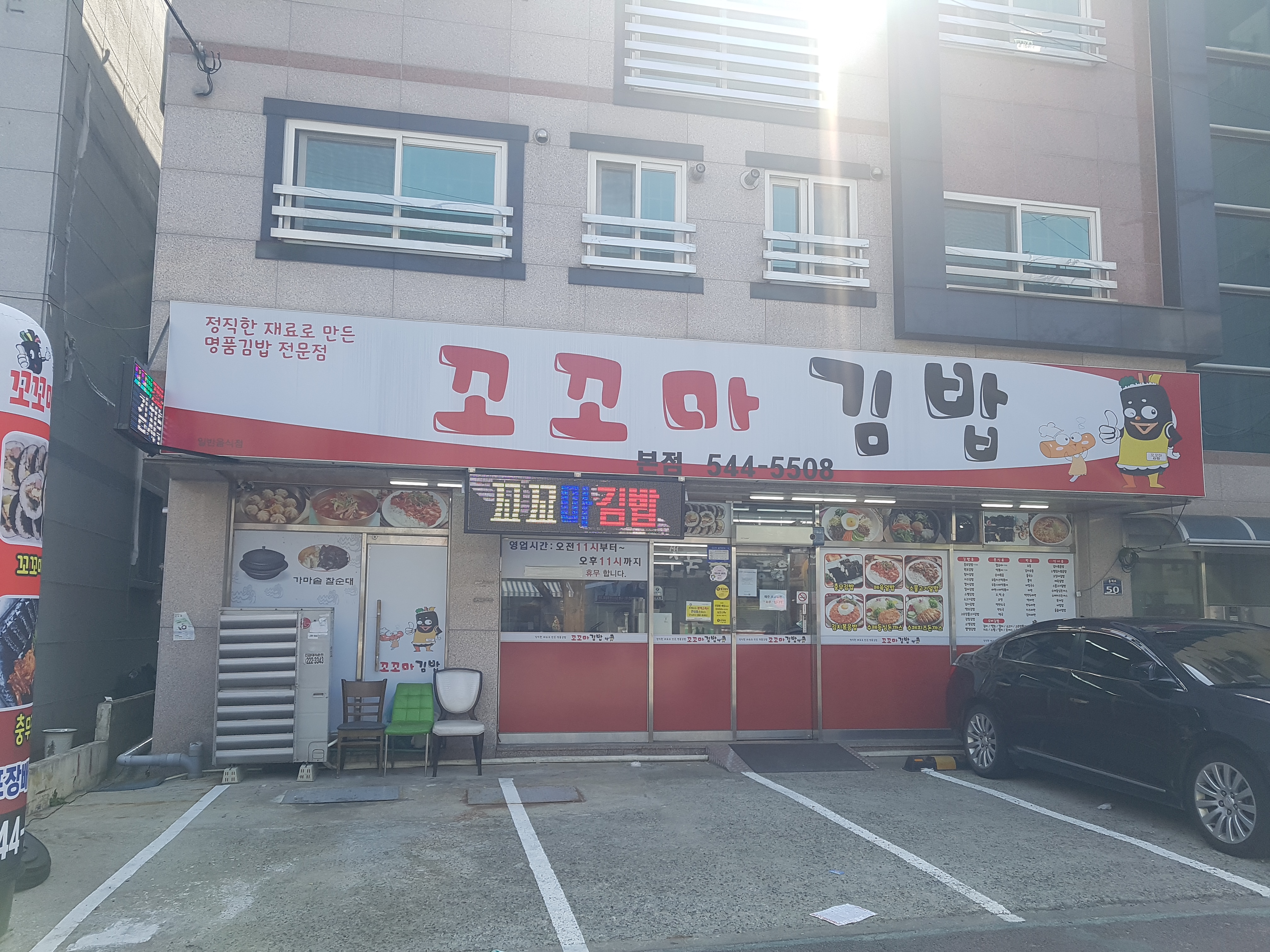 꼬꼬마김밥 본점