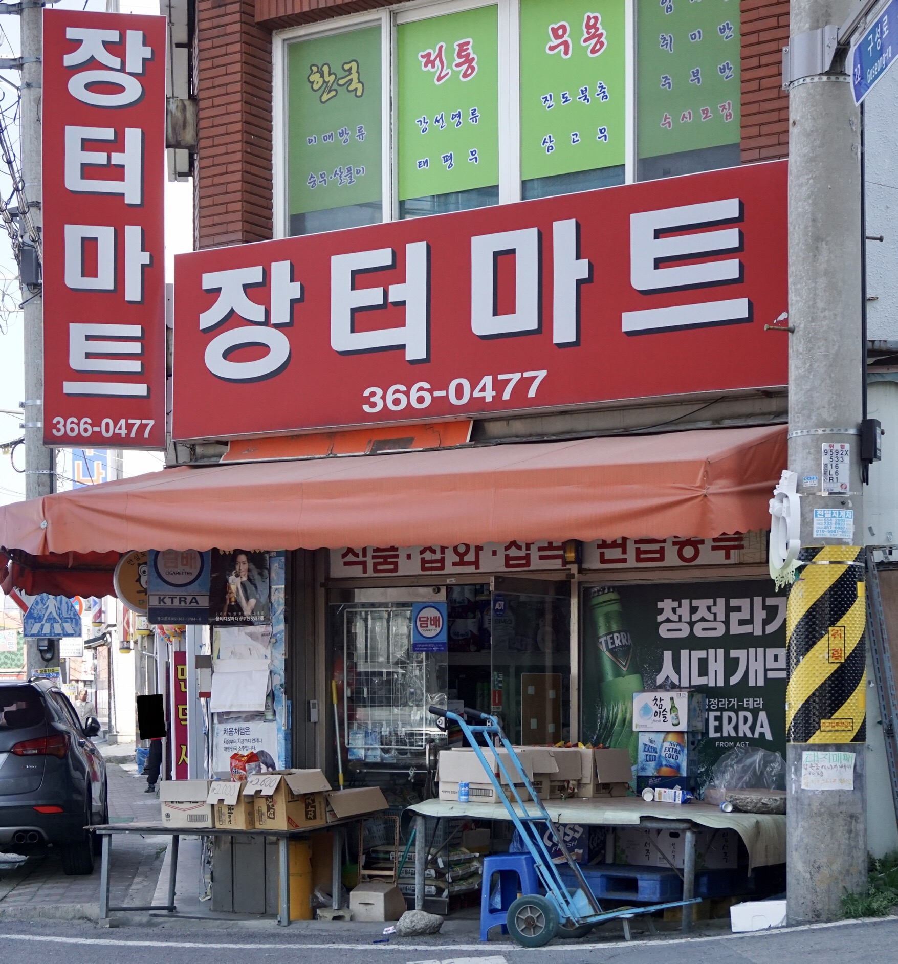 장터마트