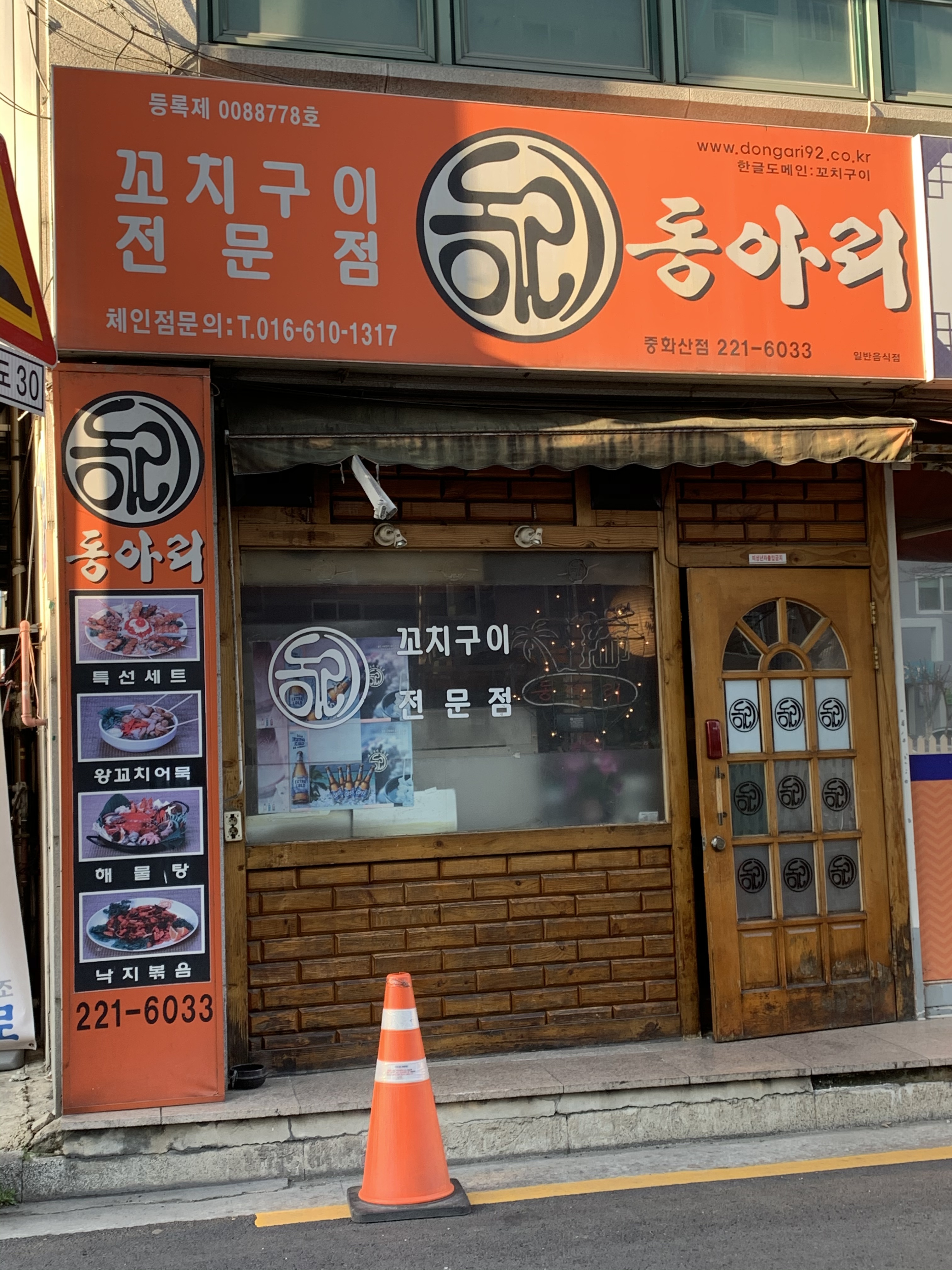 동아리꼬치구이중화산점
