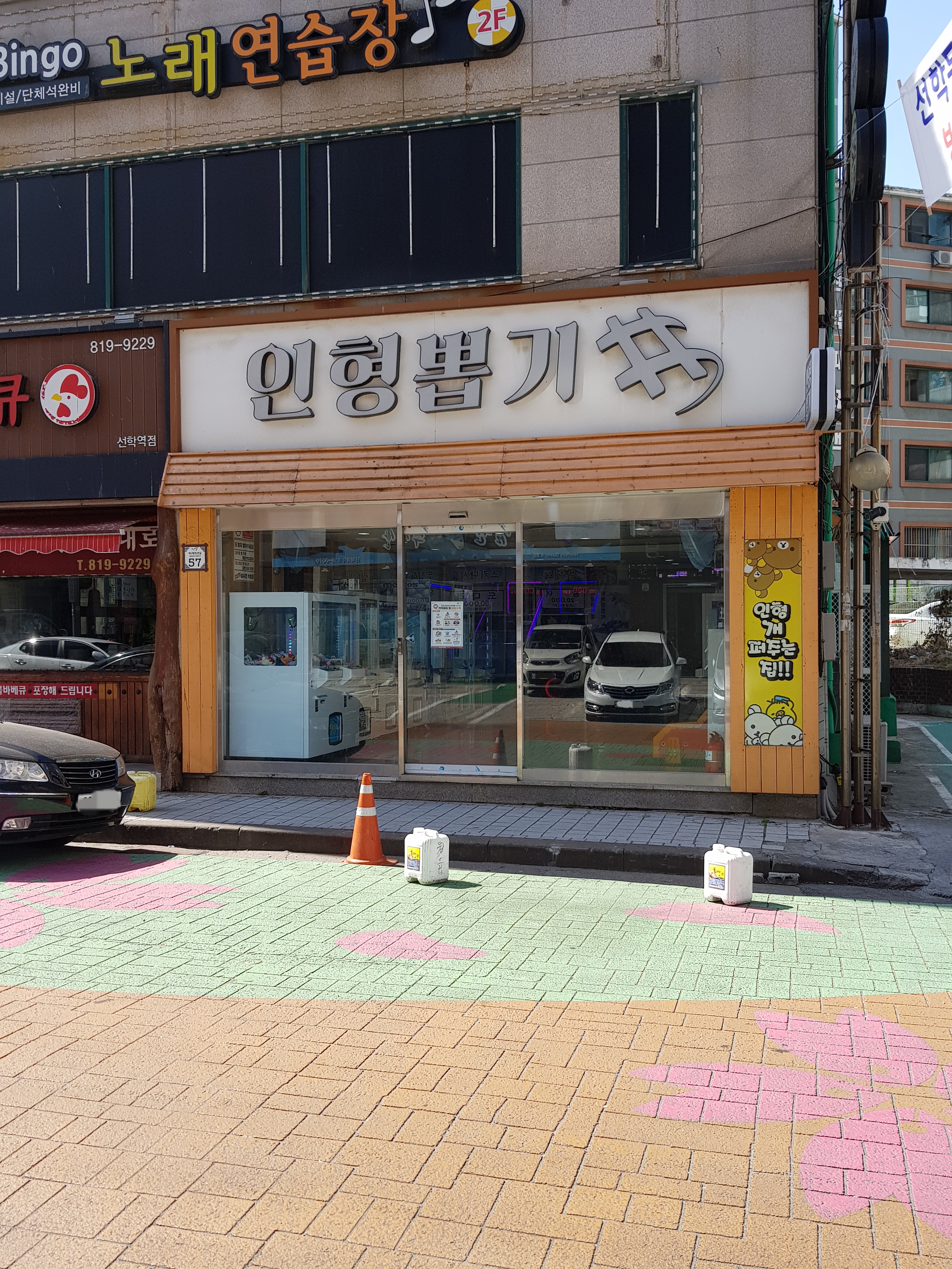 인형뽑기샵
