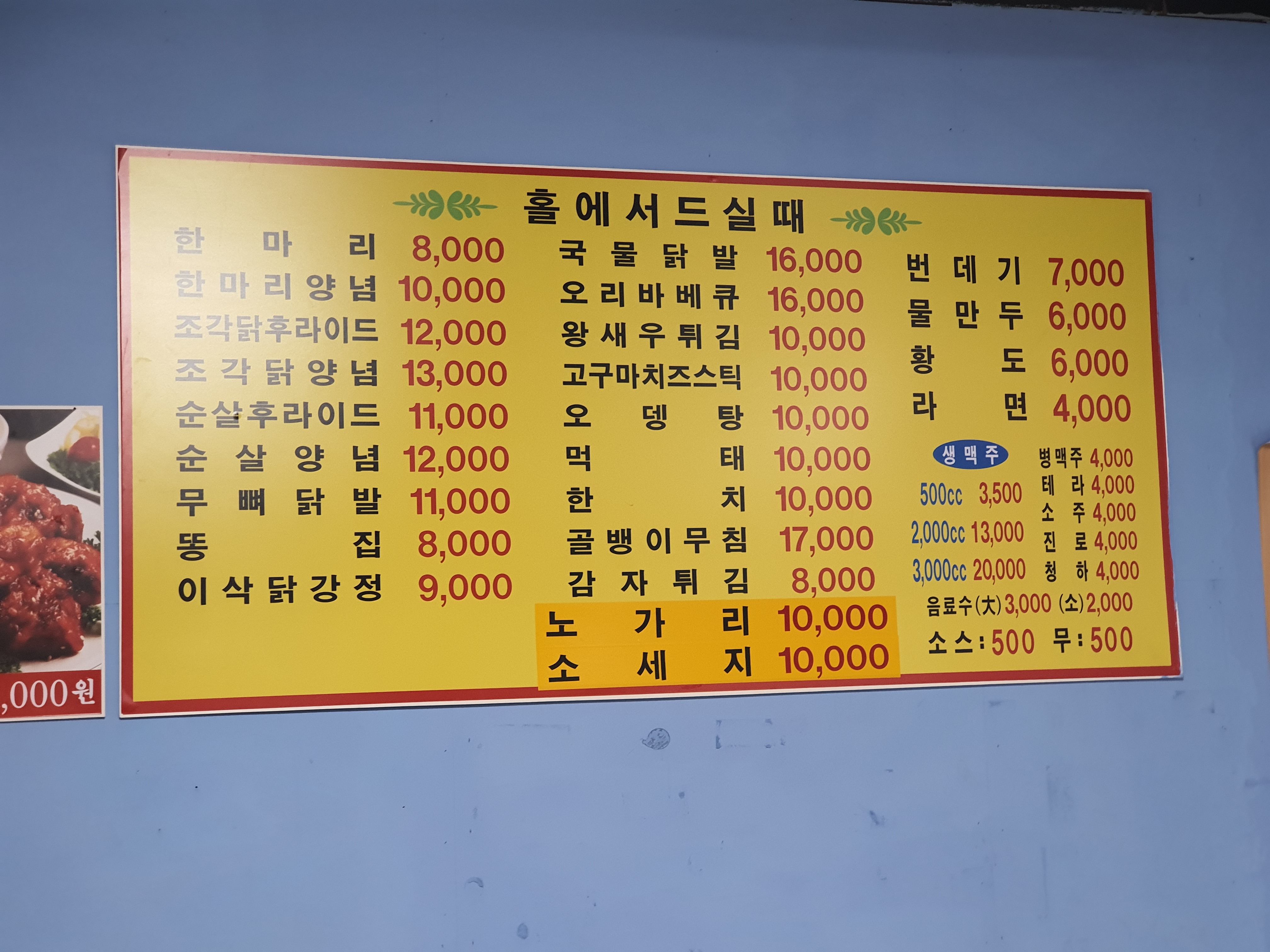 가마솥옛날통닭