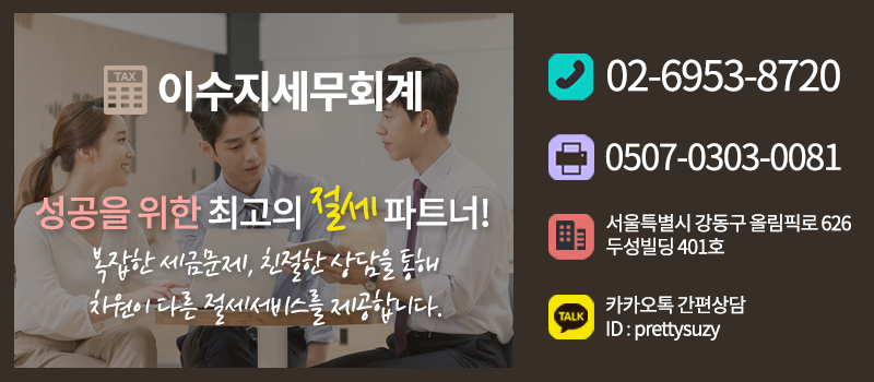 이수지세무회계 대표 이미지