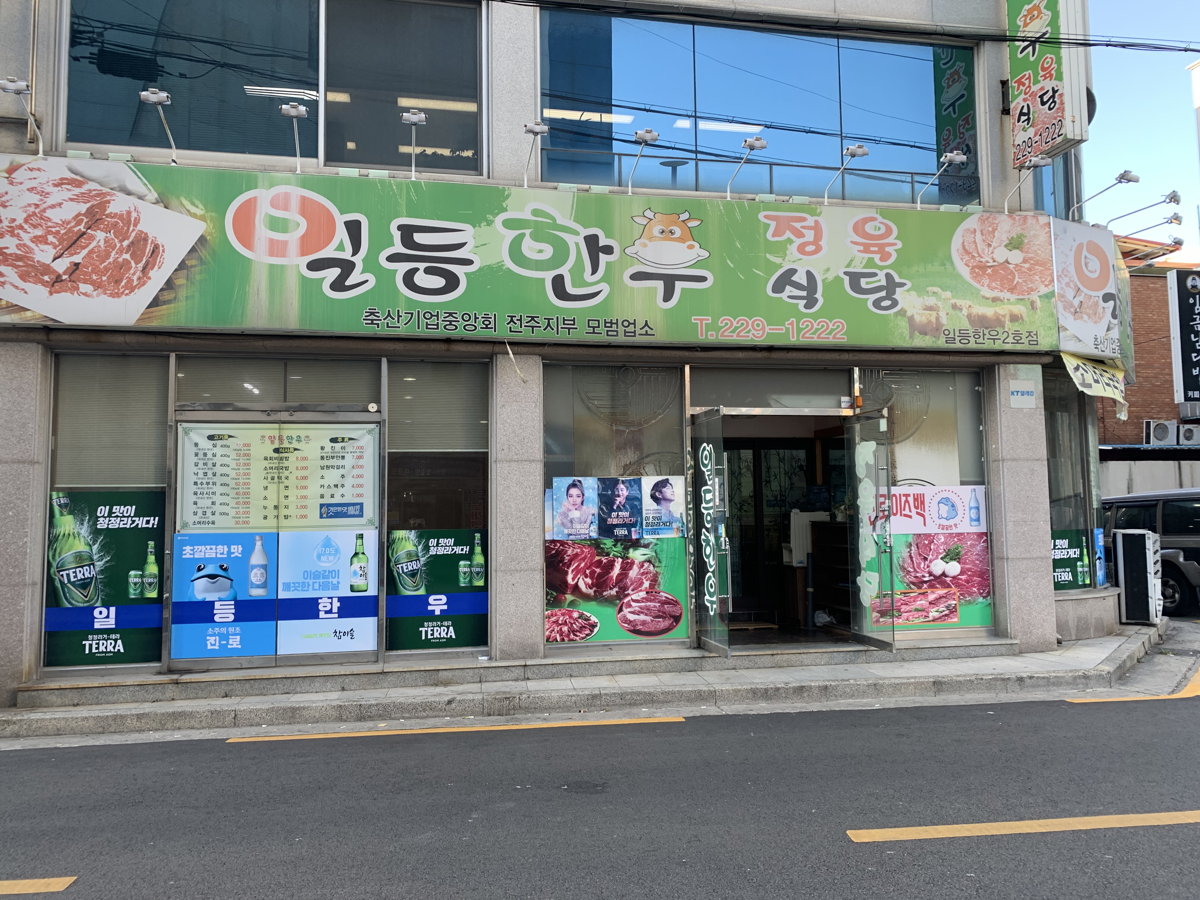 일등한우정육식당 2호점