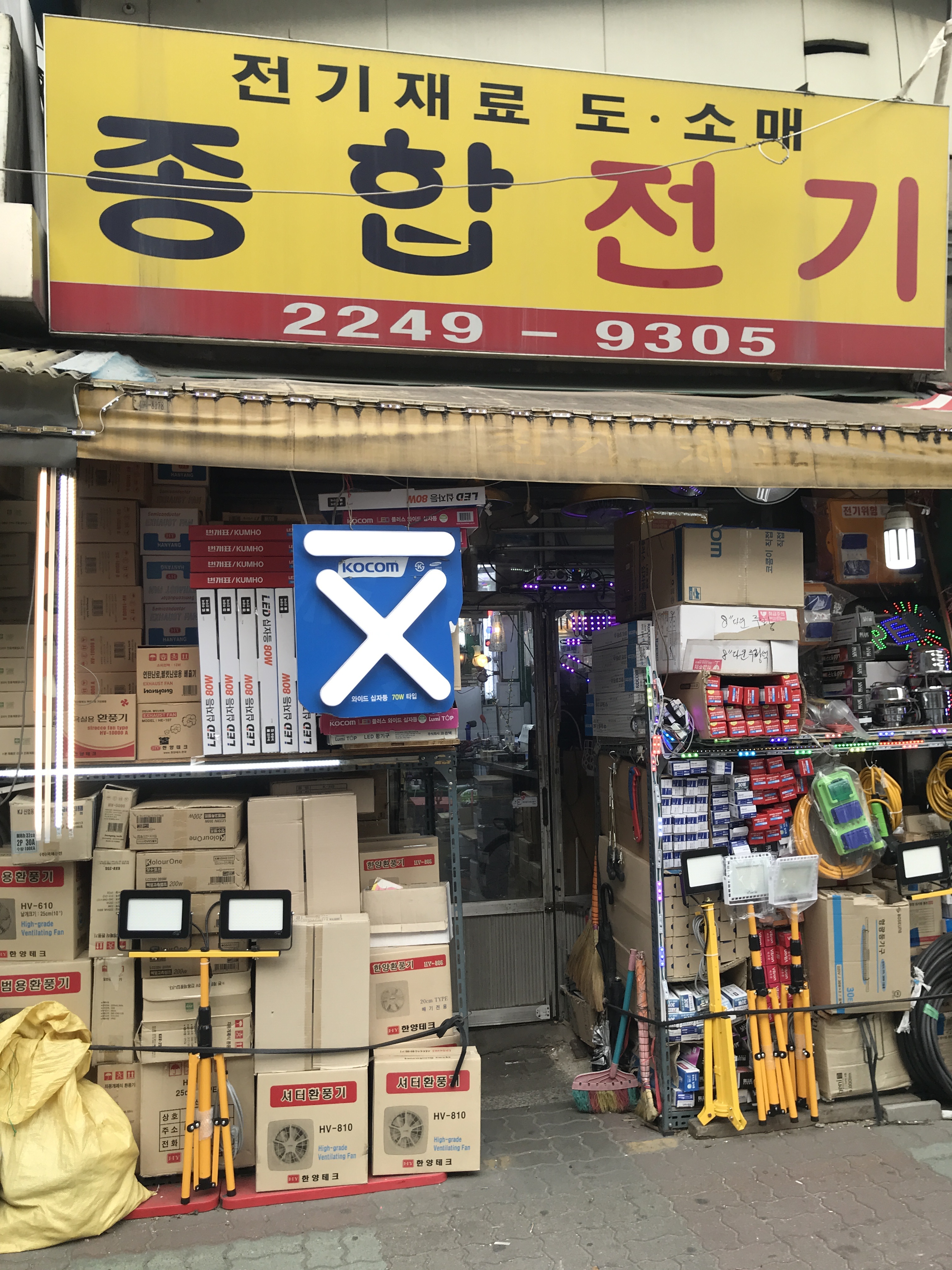 종합전기