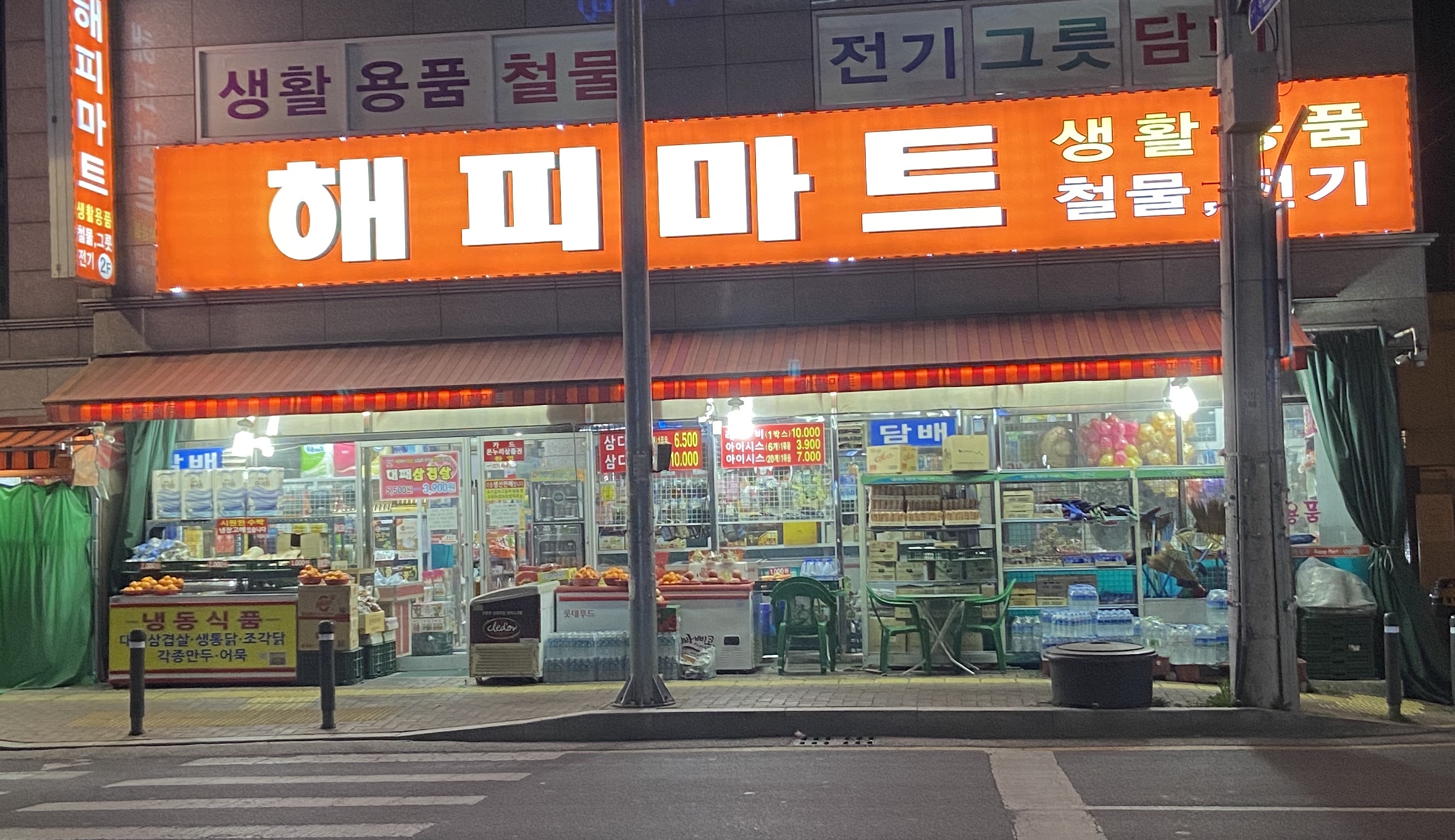 해피마트
