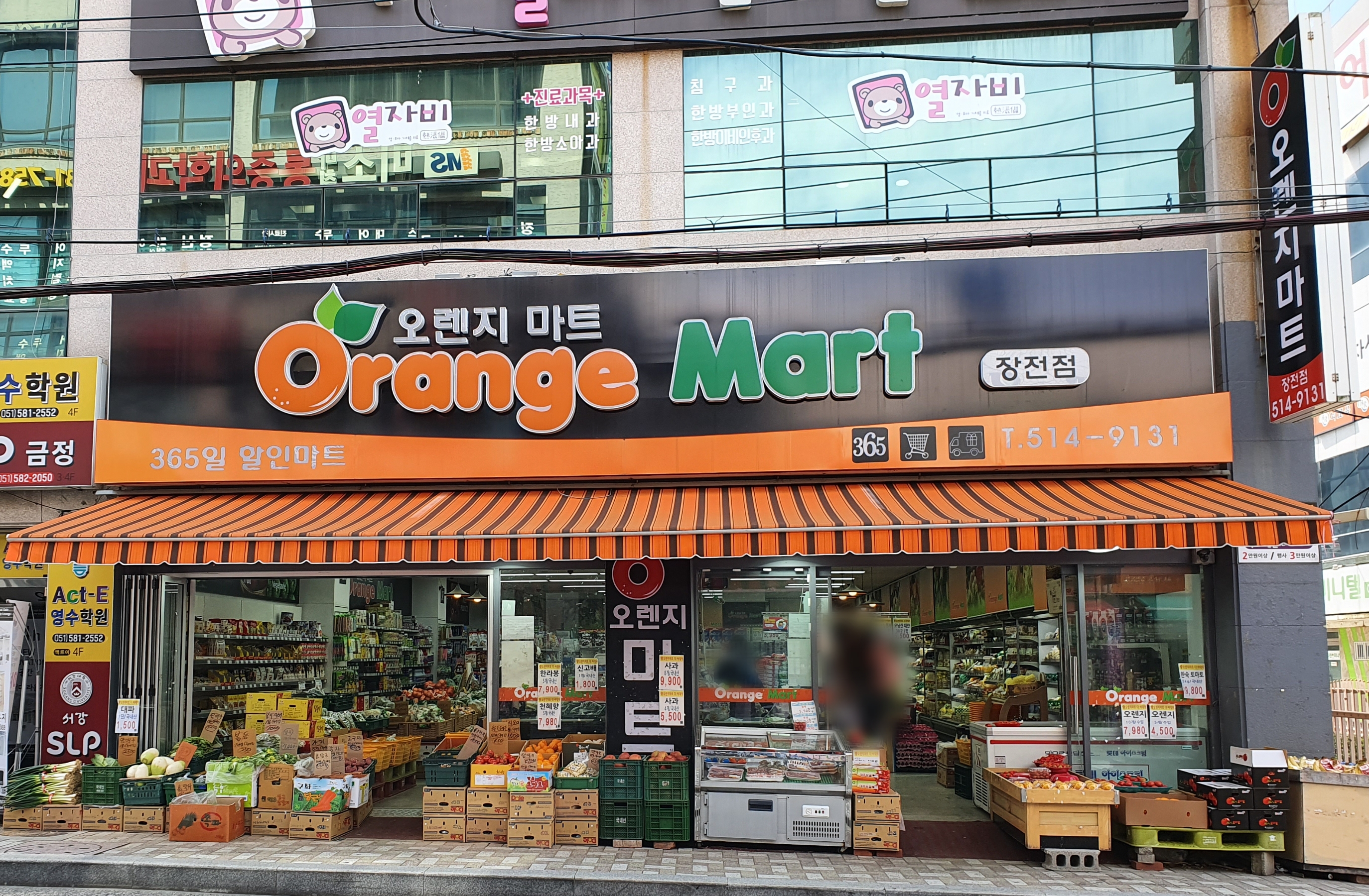 오렌지마트 장전점