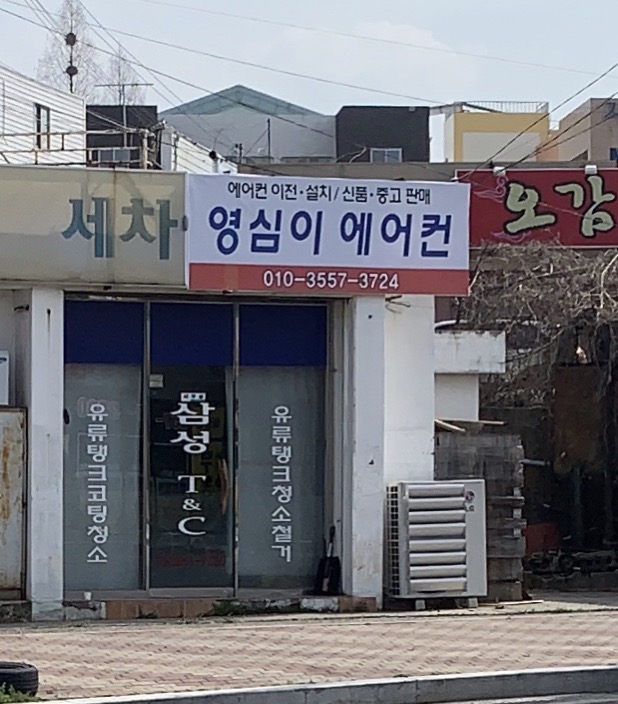 영심이에어컨