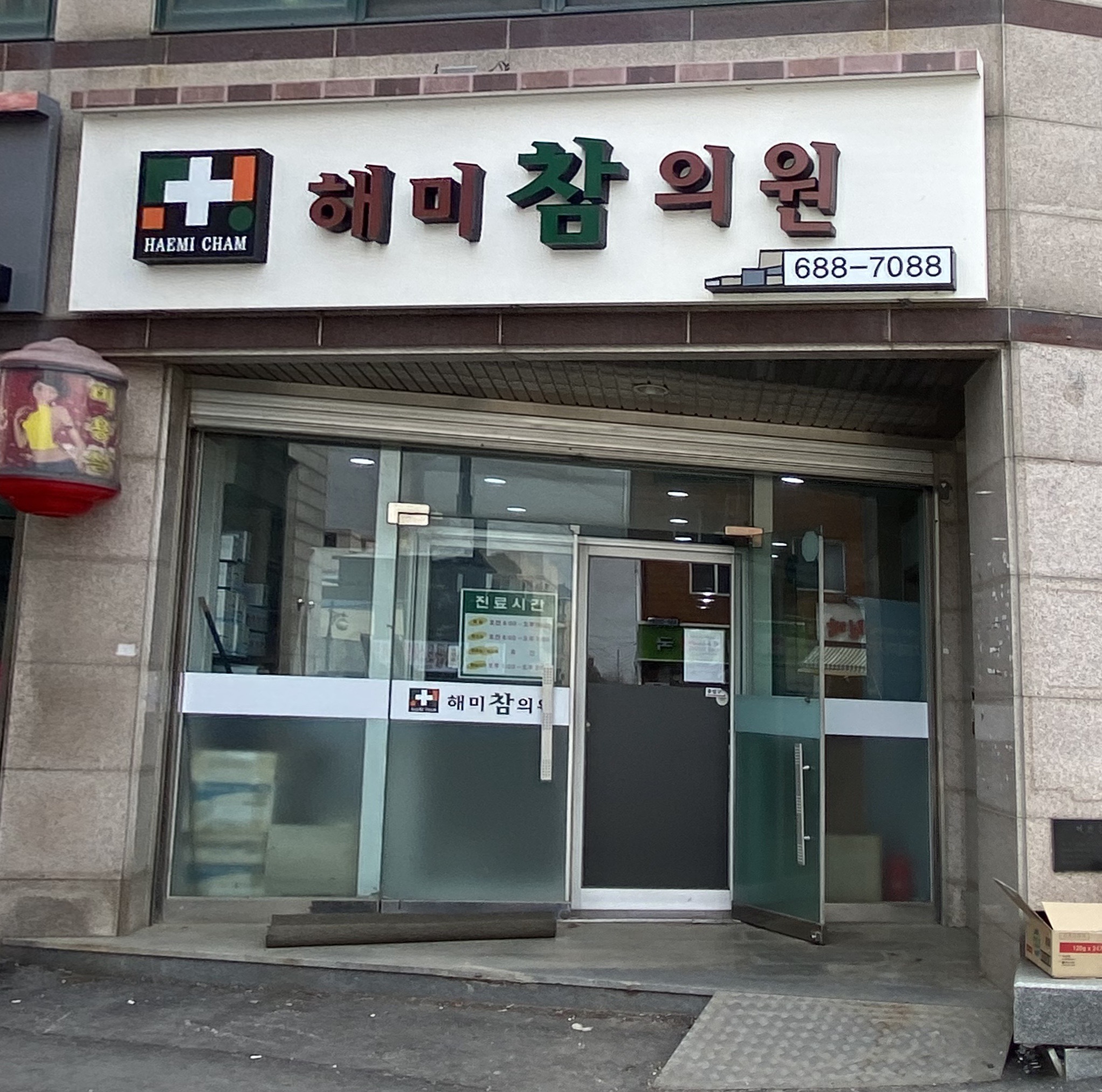 해미참의원