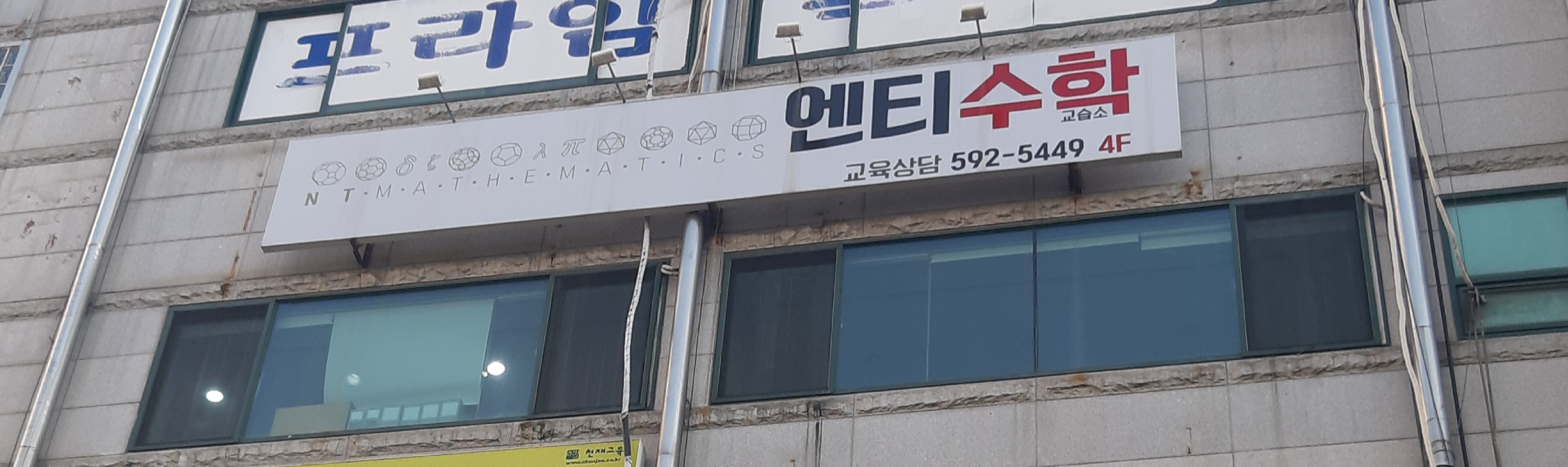 엔티수학교습소 대표 이미지