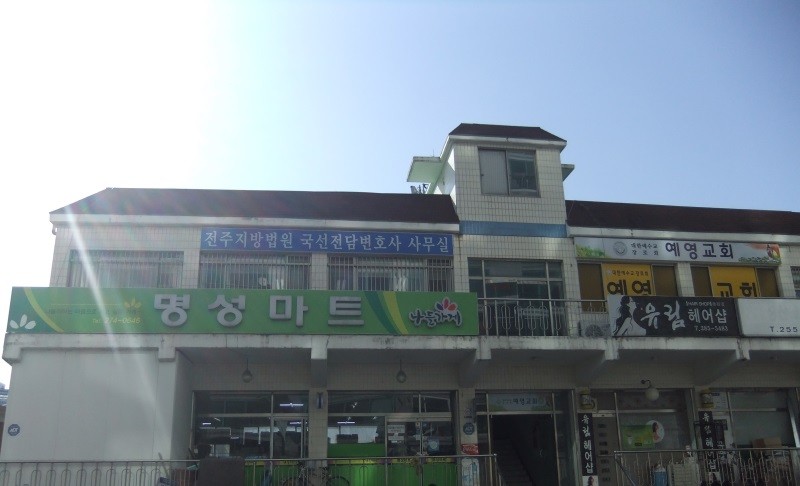 예영교회
