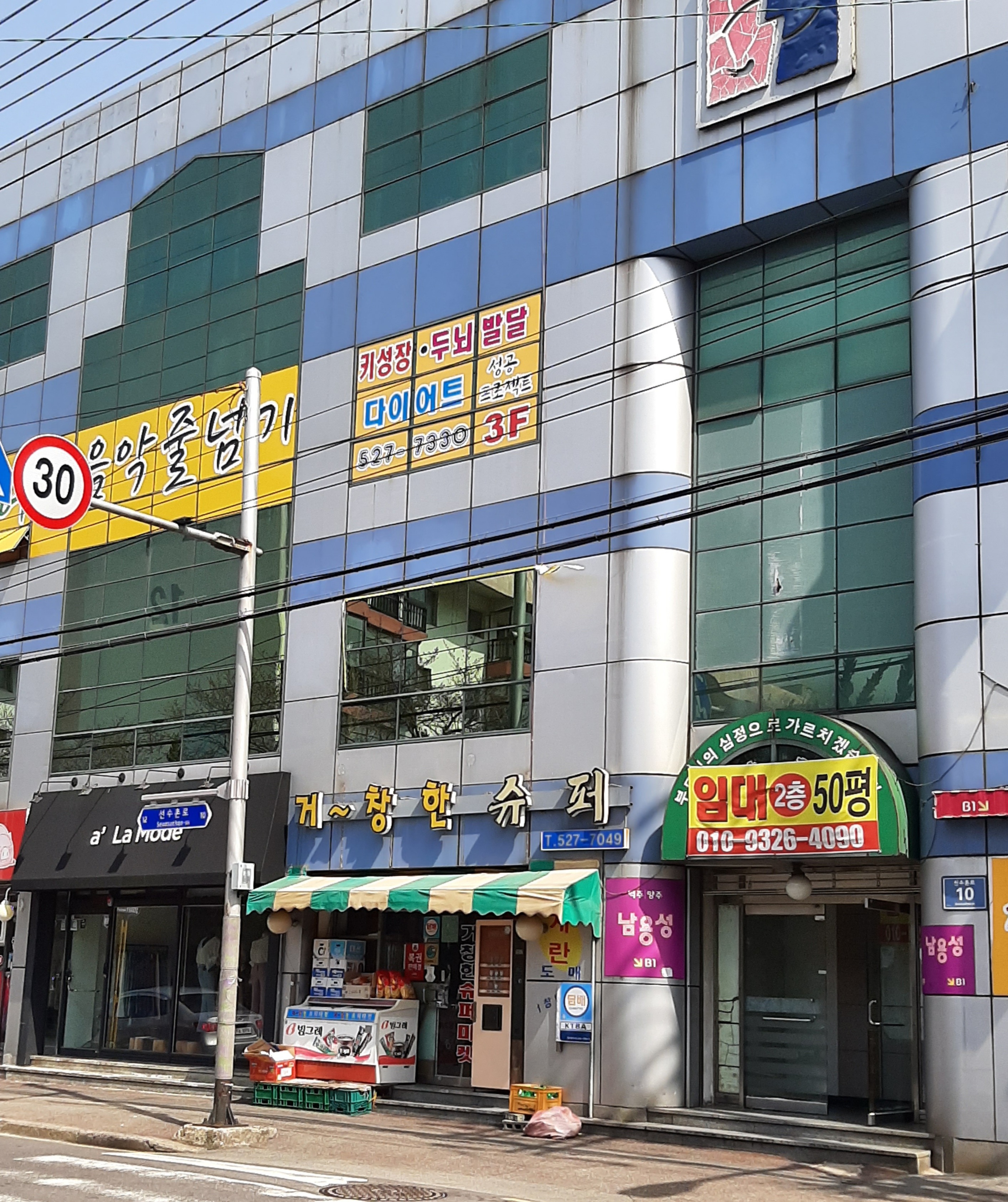 거창한슈퍼