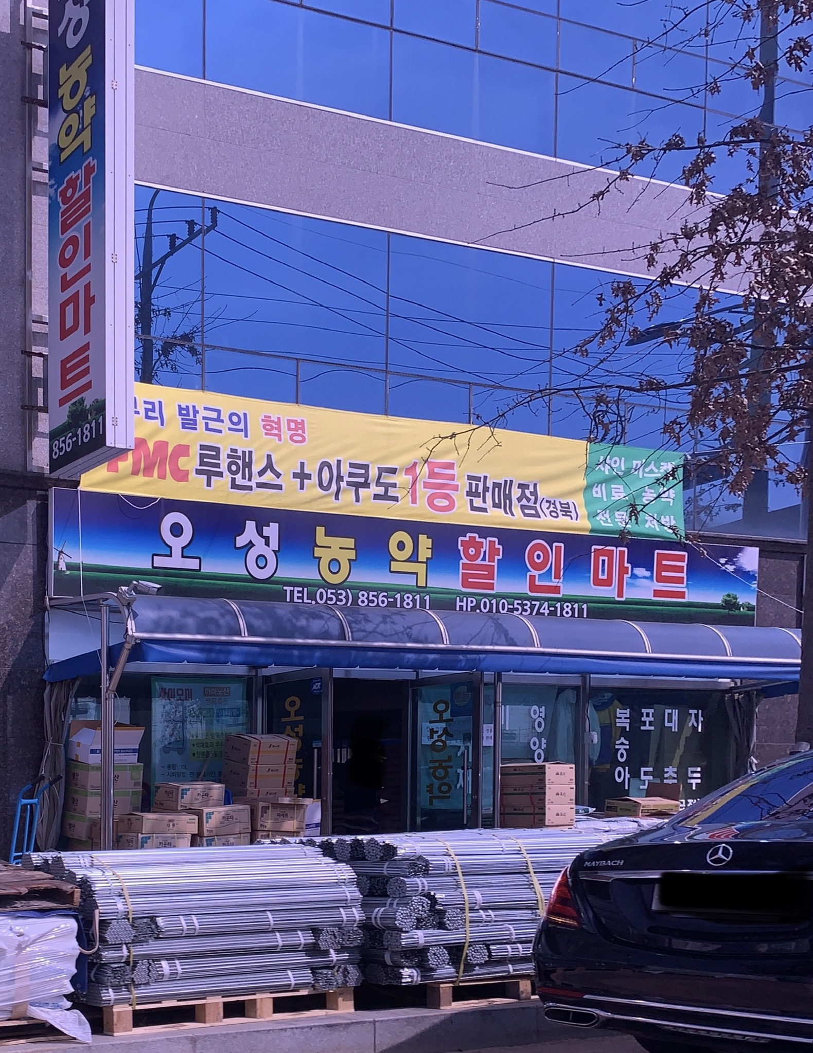 오성농약농자재할인마트