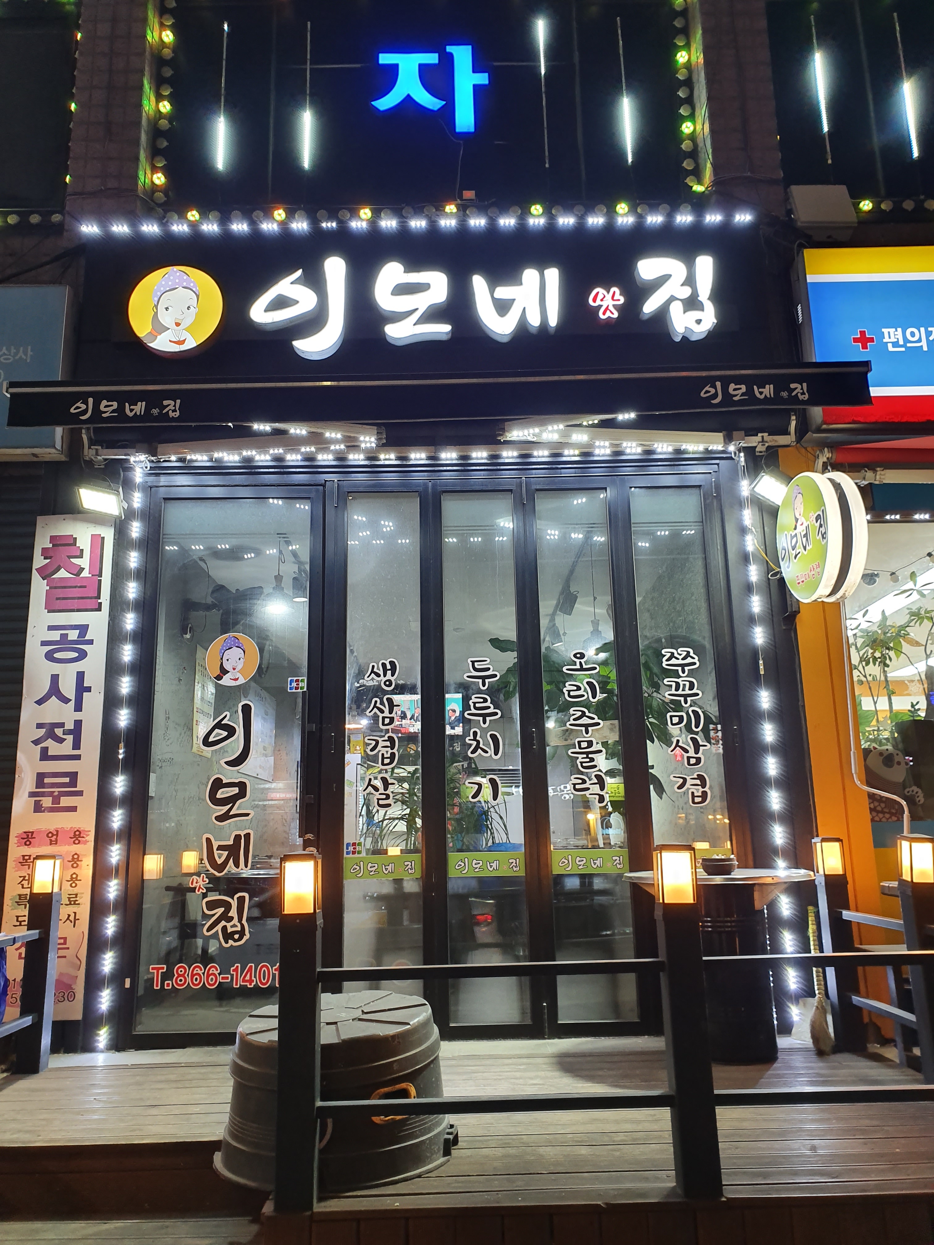 이모네집
