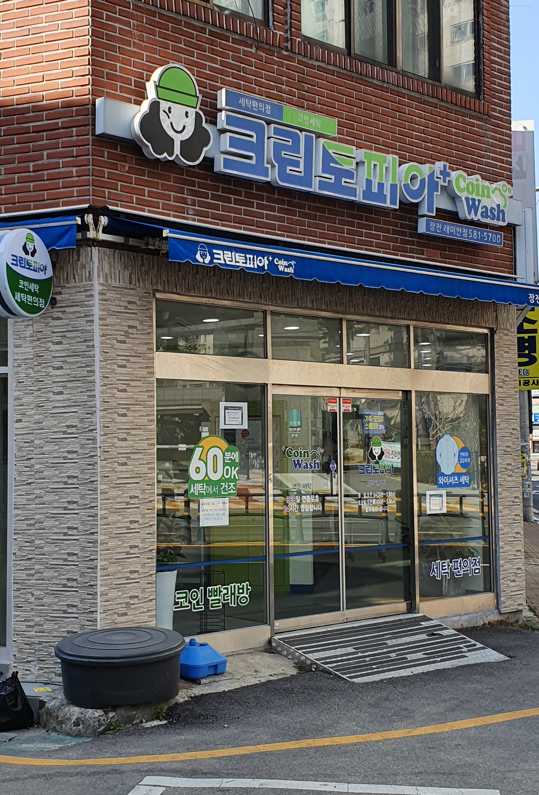 크린토피아 코인워시 부산장전동래미안점
