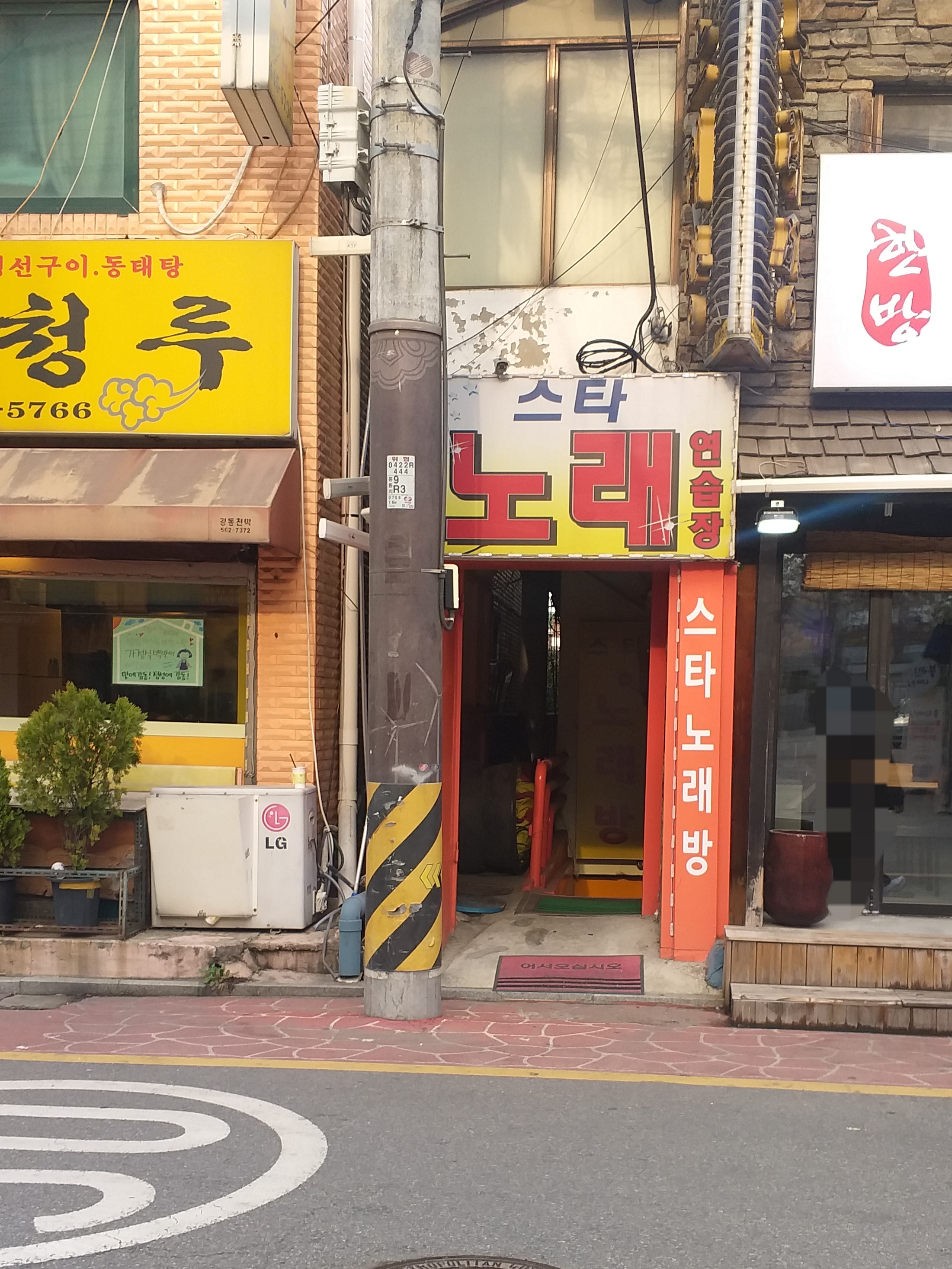 스타노래연습장