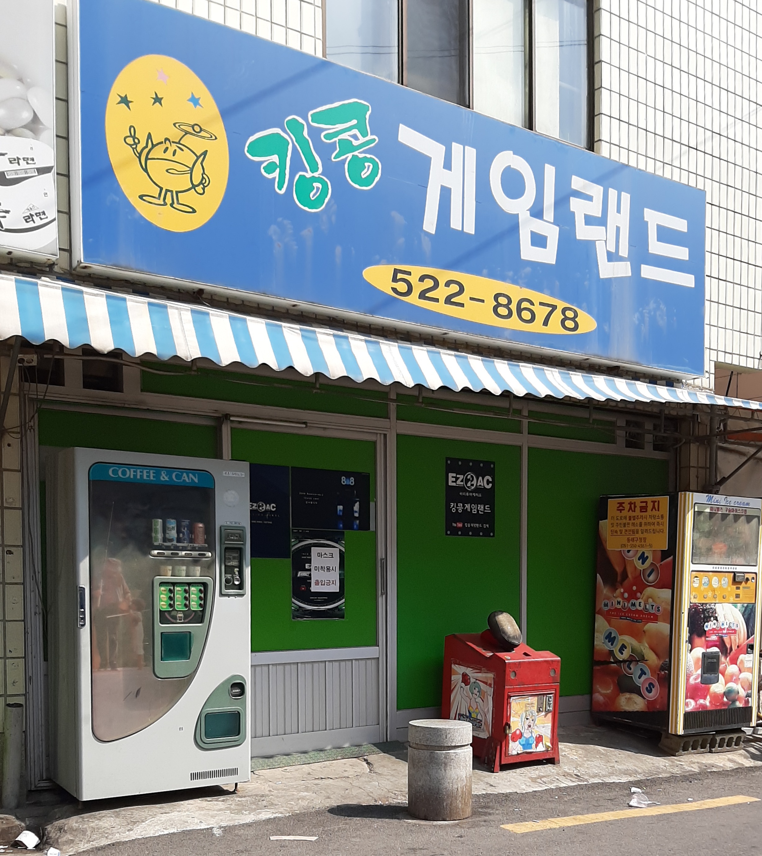킹콩게임랜드