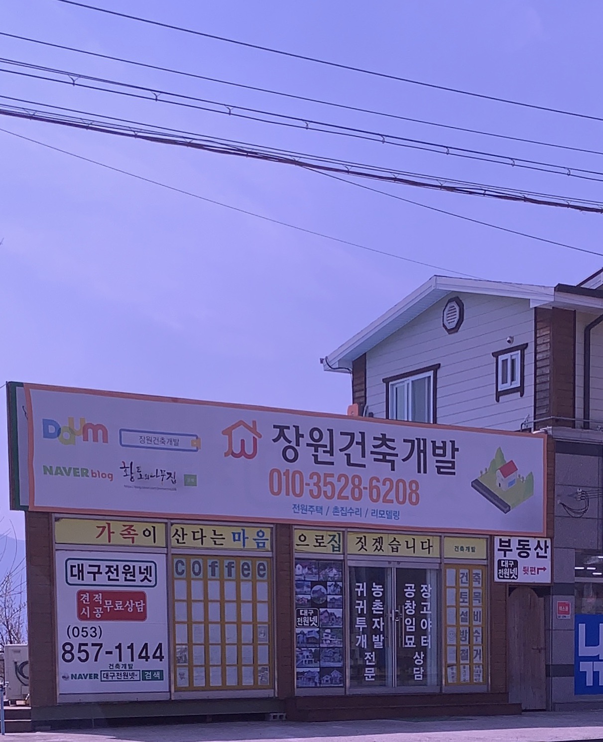 장원건축개발