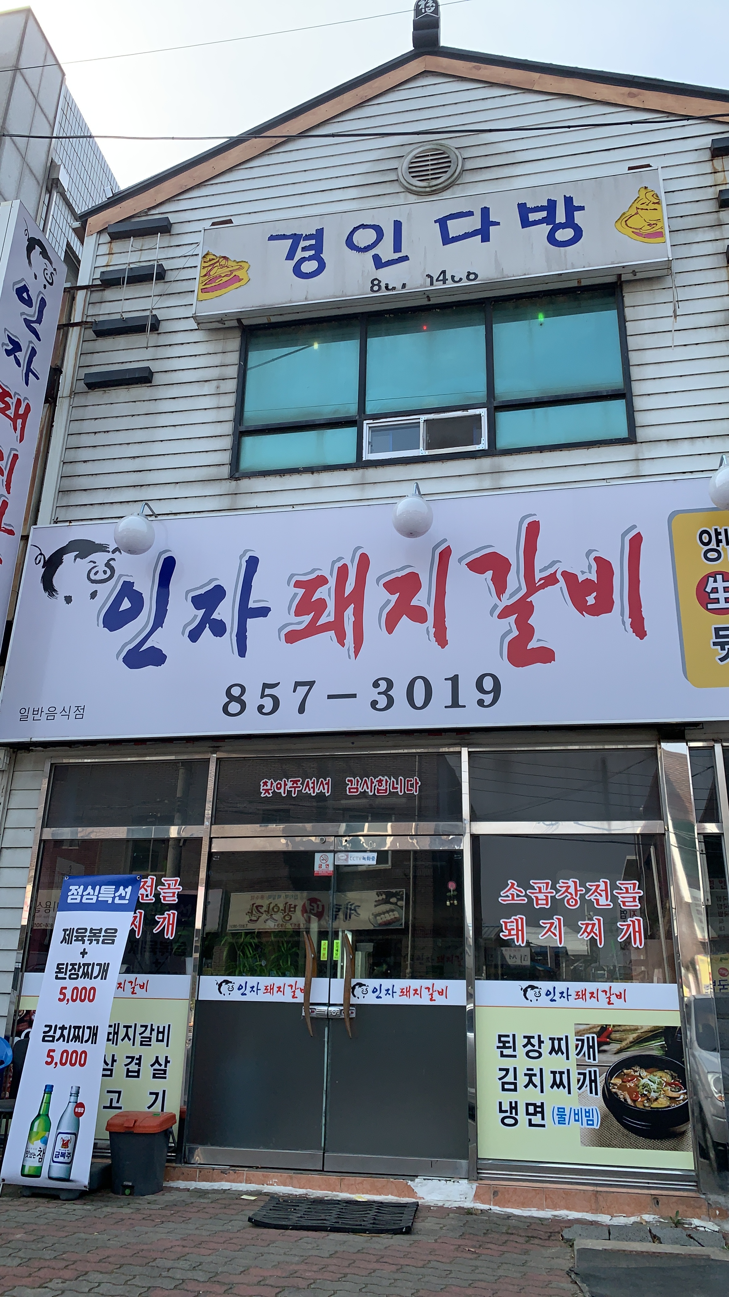 경인다방
