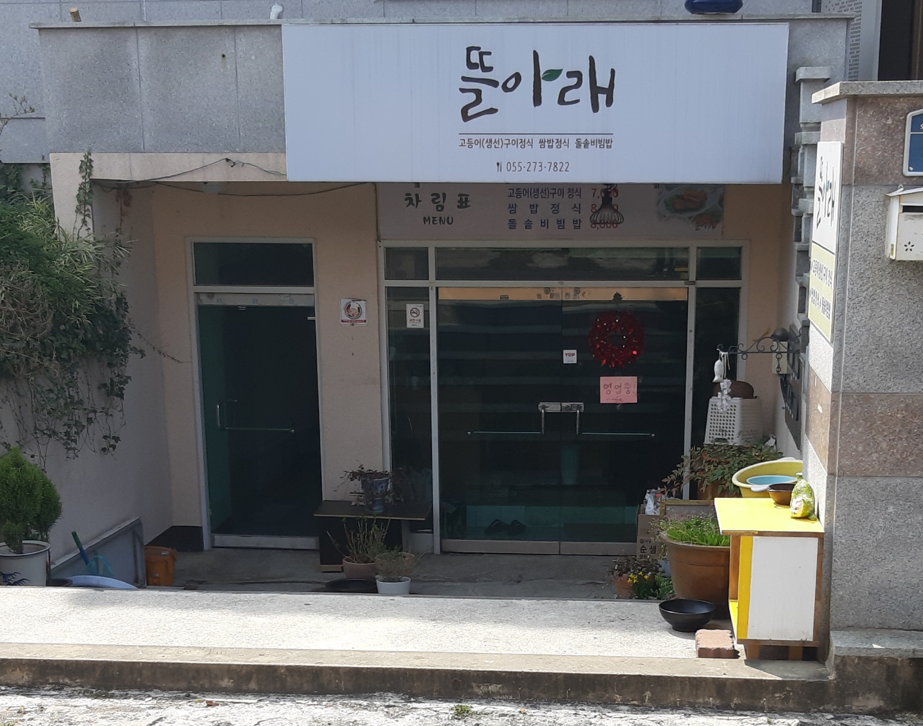 뜰아래