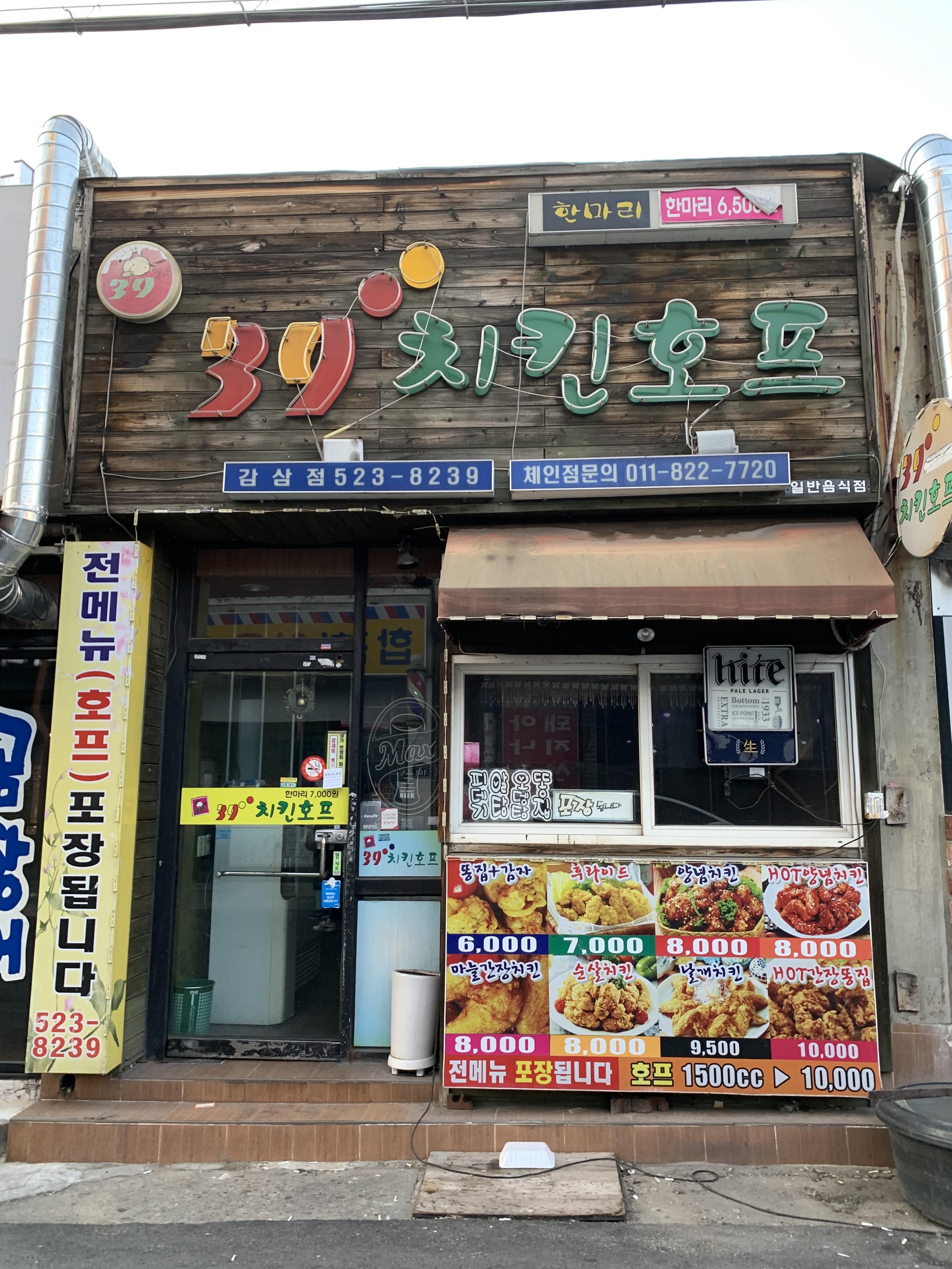 39치킨호프 감삼점