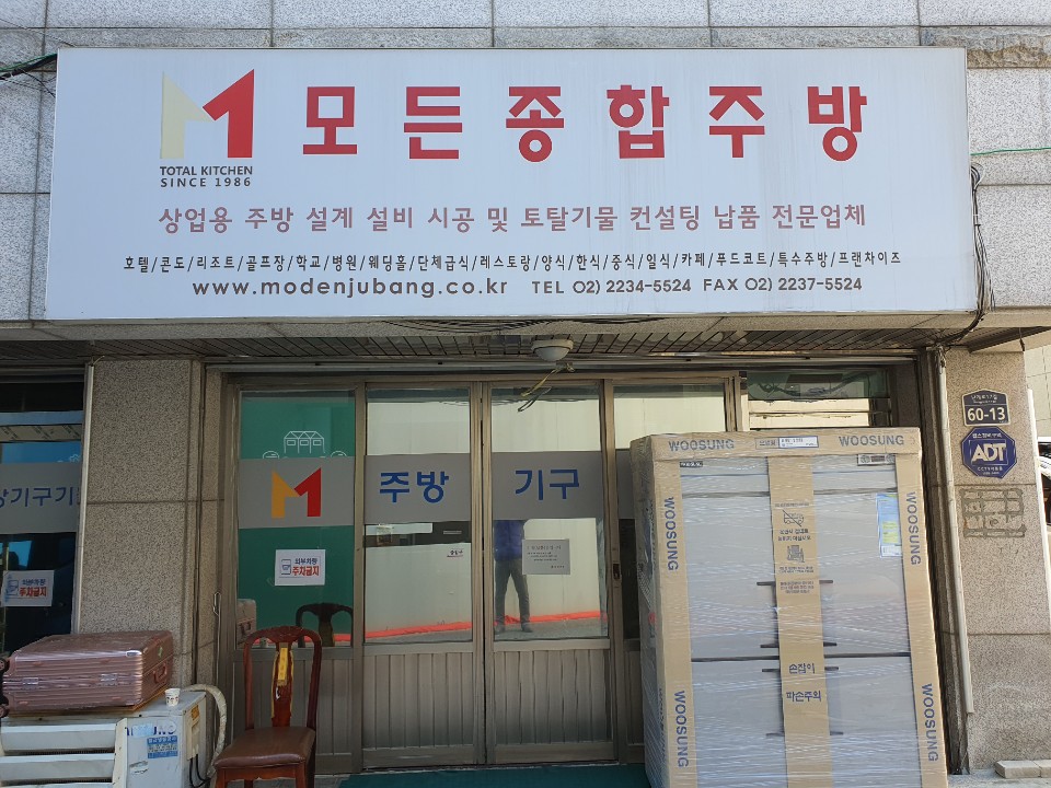 모든종합주방